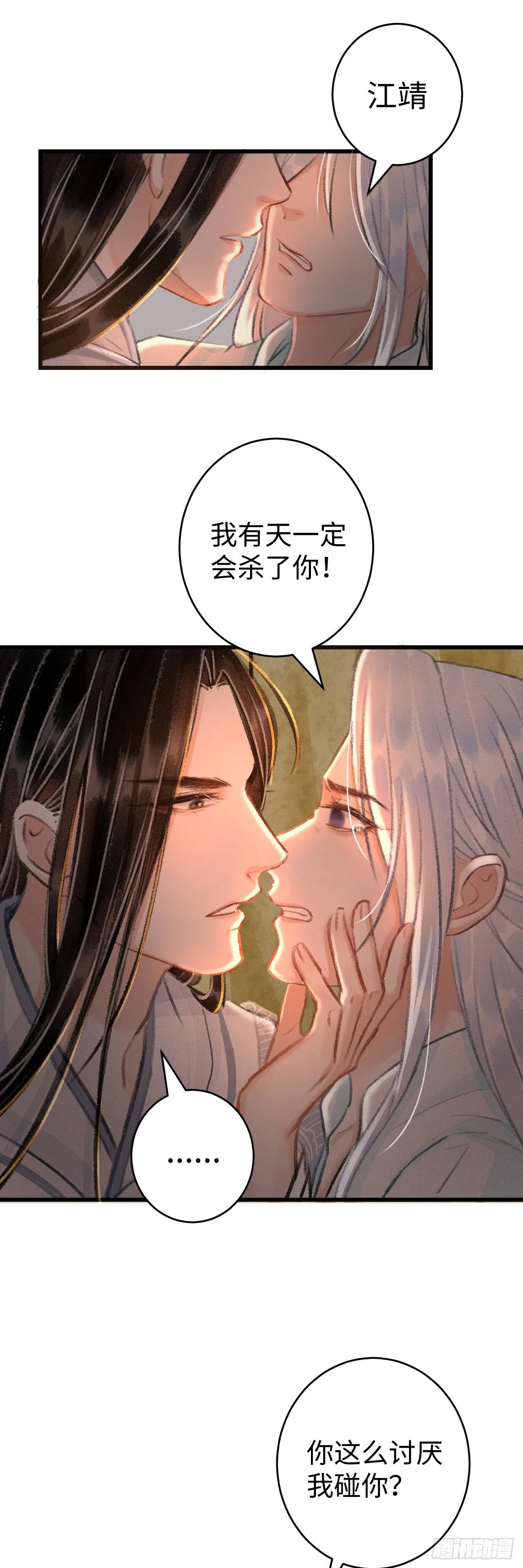21·春宵苦短 第21页