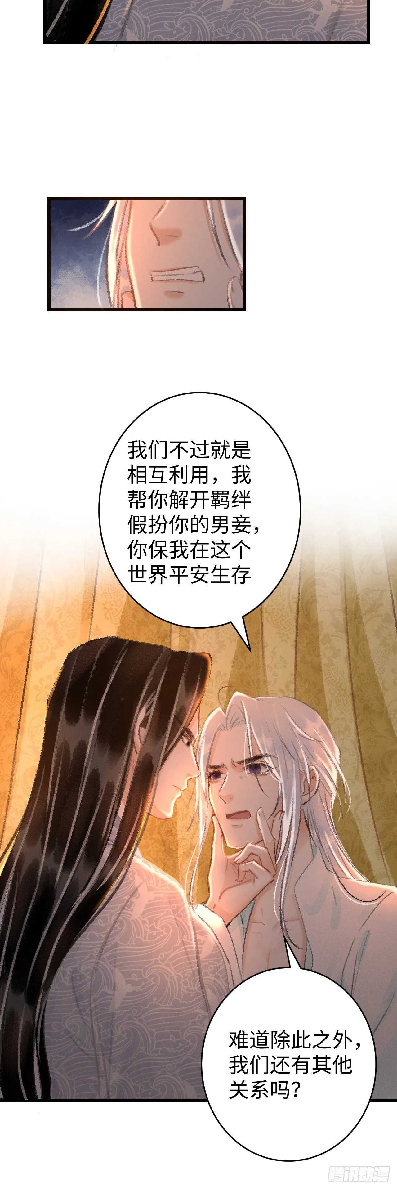 21·春宵苦短 第23页