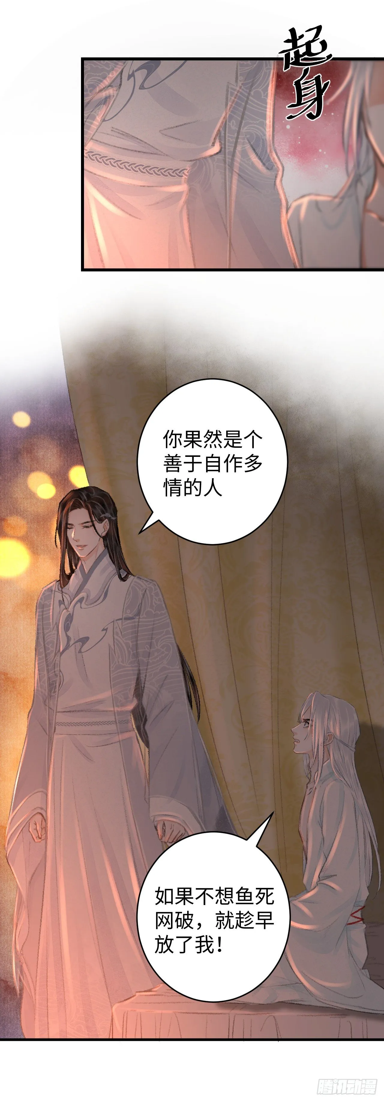 21·春宵苦短 第25页