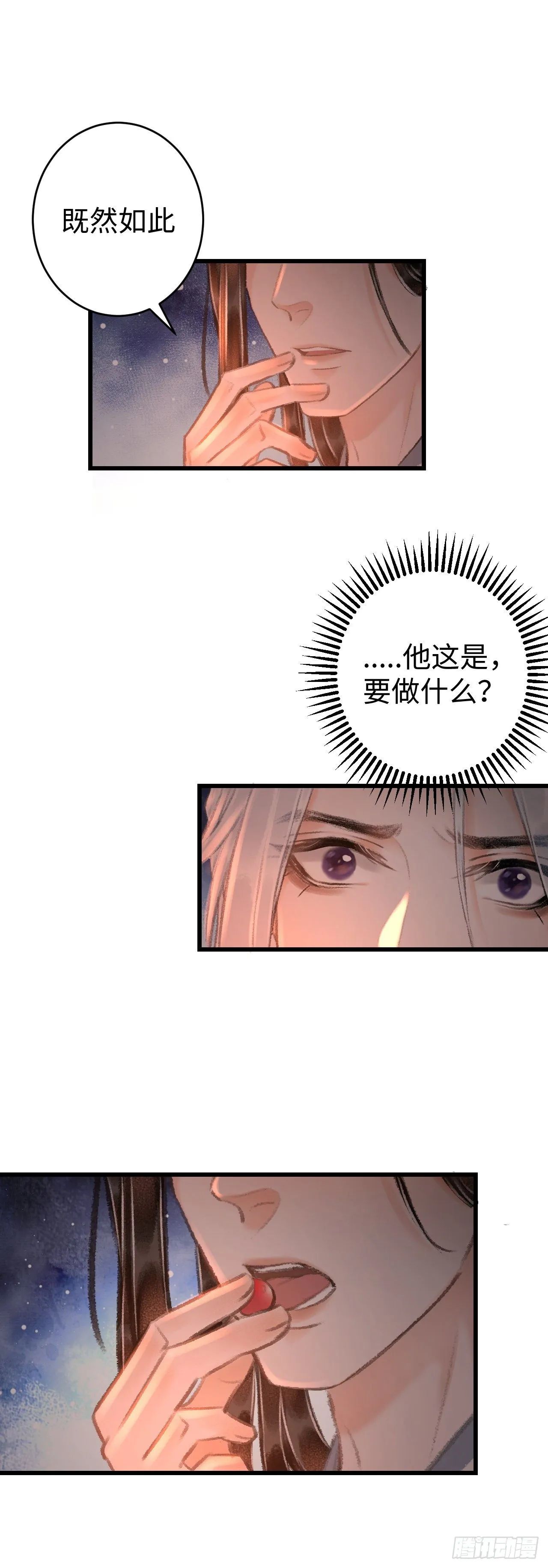 21·春宵苦短 第26页