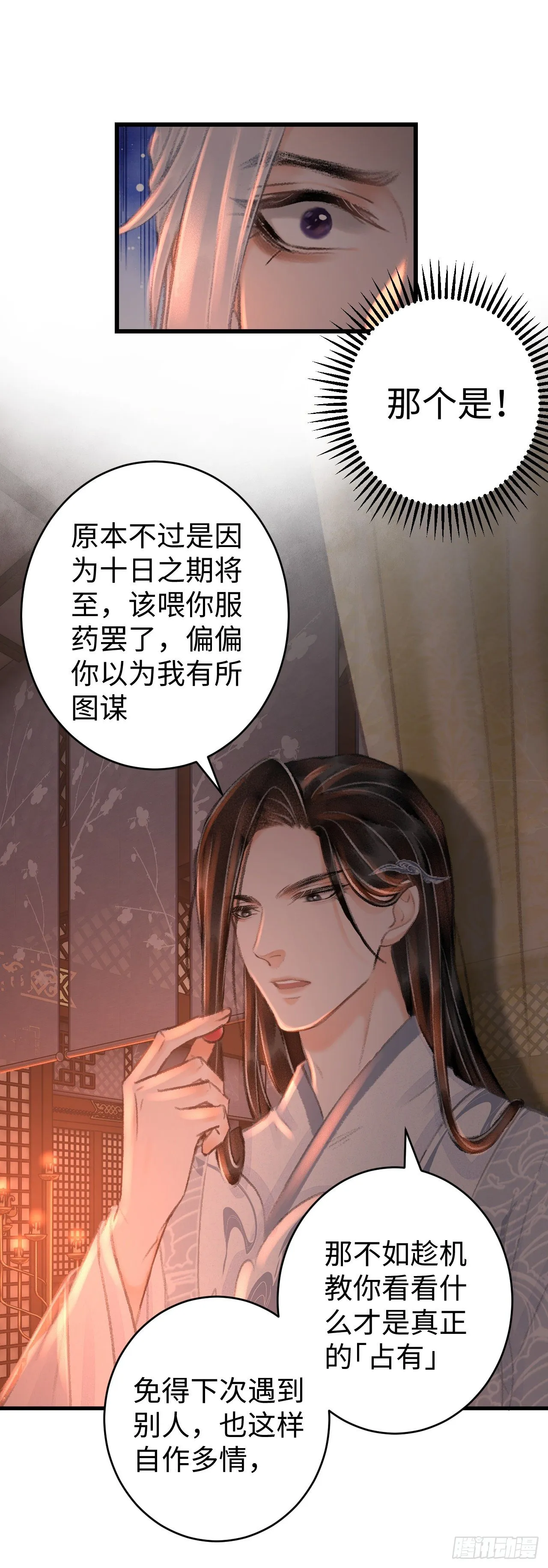 21·春宵苦短 第27页