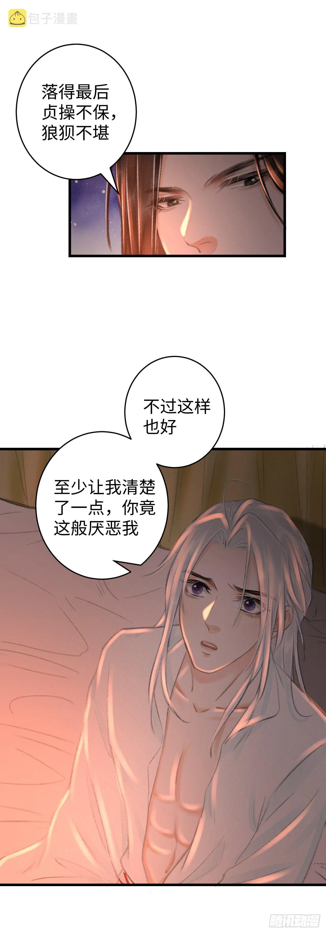 21·春宵苦短 第28页