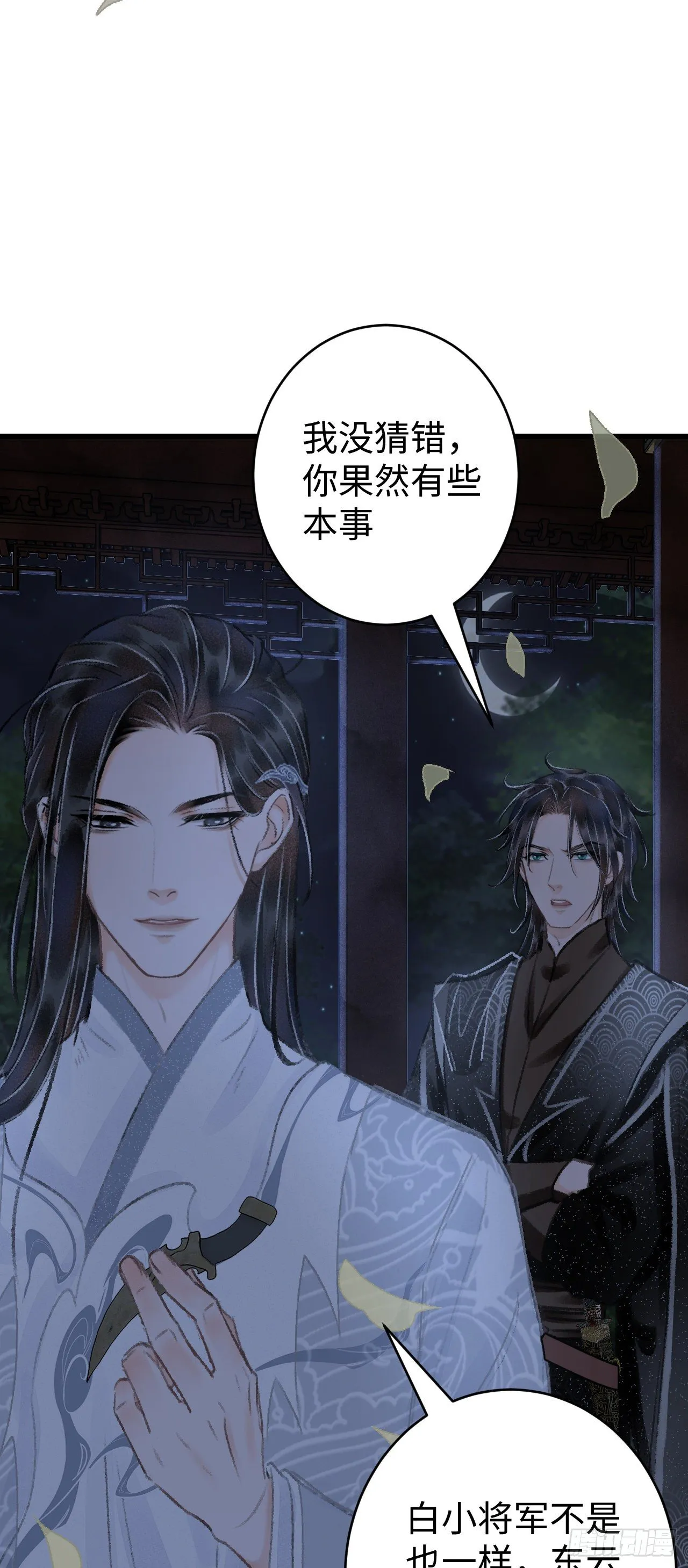 21·春宵苦短 第33页