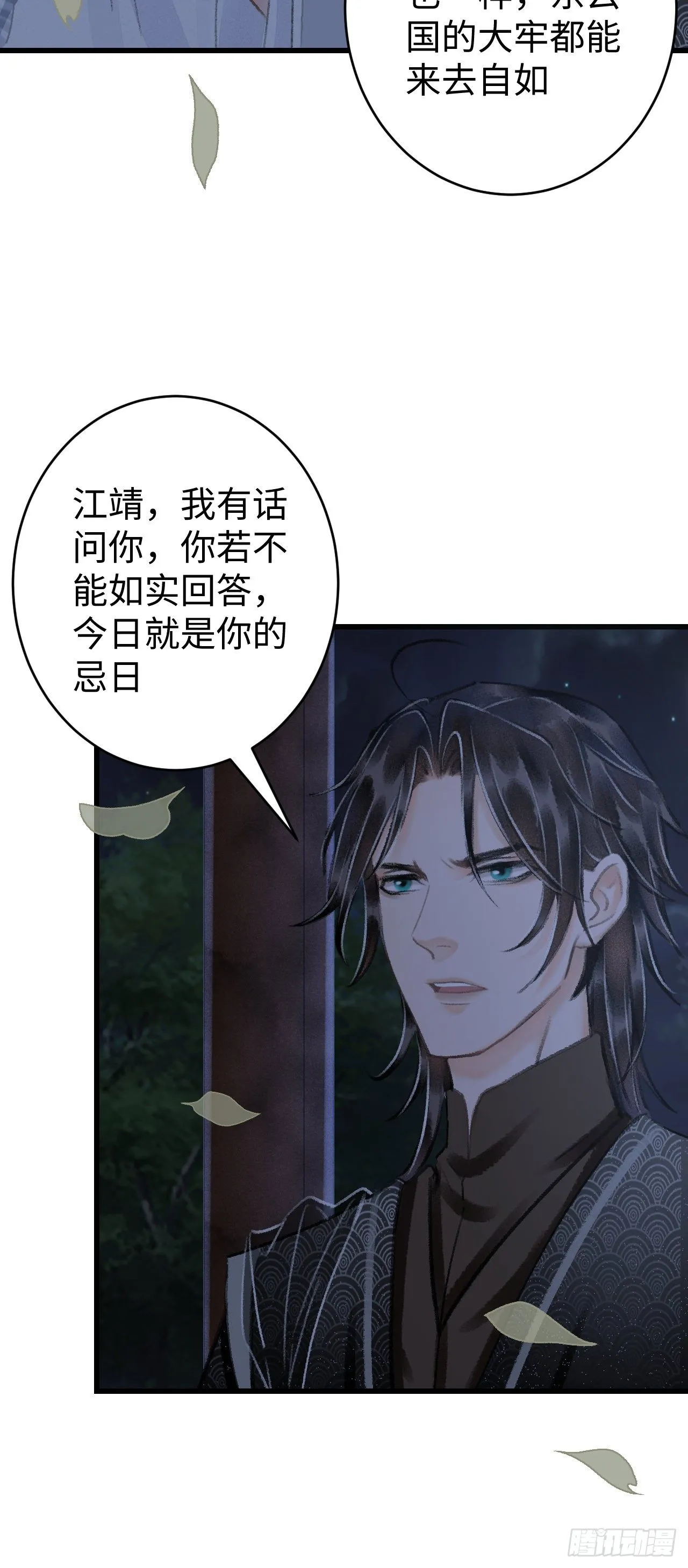 21·春宵苦短 第34页