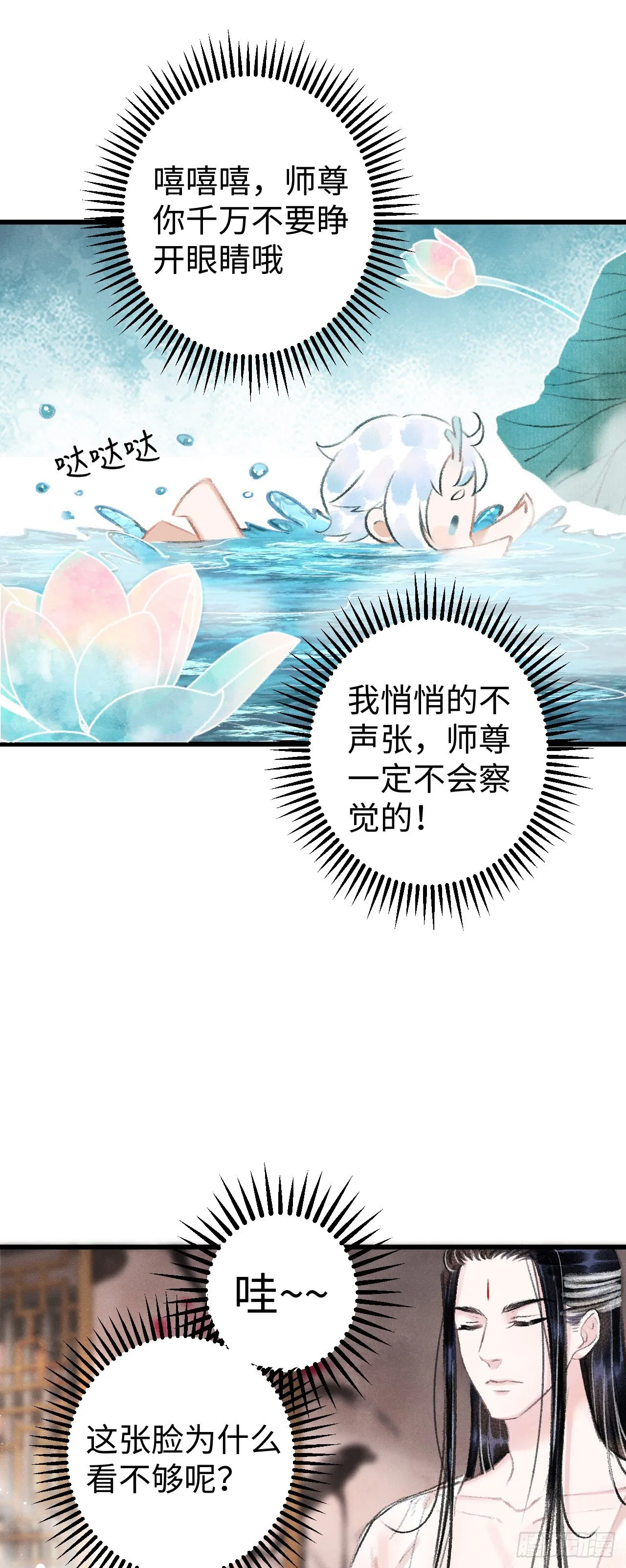 21·春宵苦短 第49页