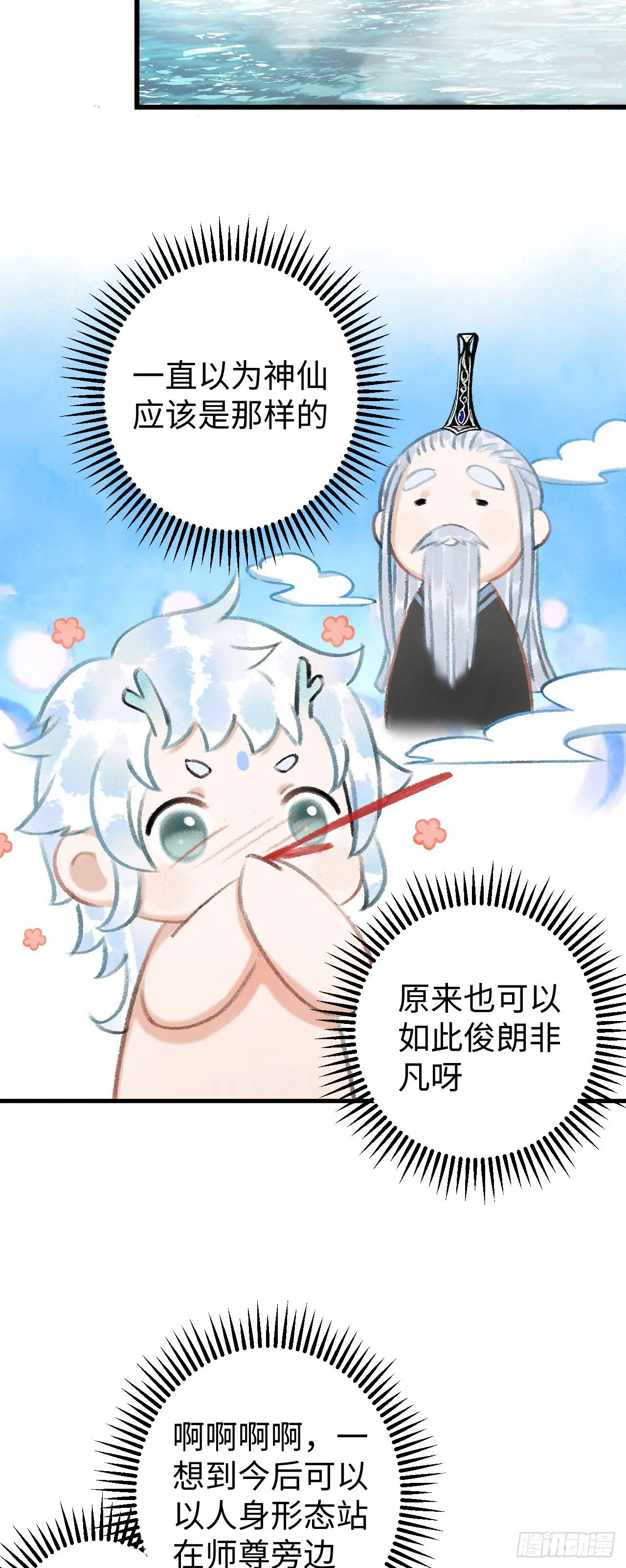 21·春宵苦短 第51页
