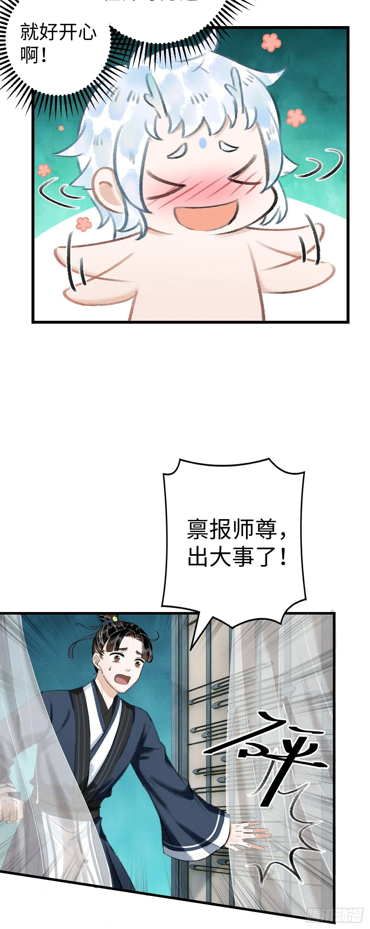 21·春宵苦短 第52页