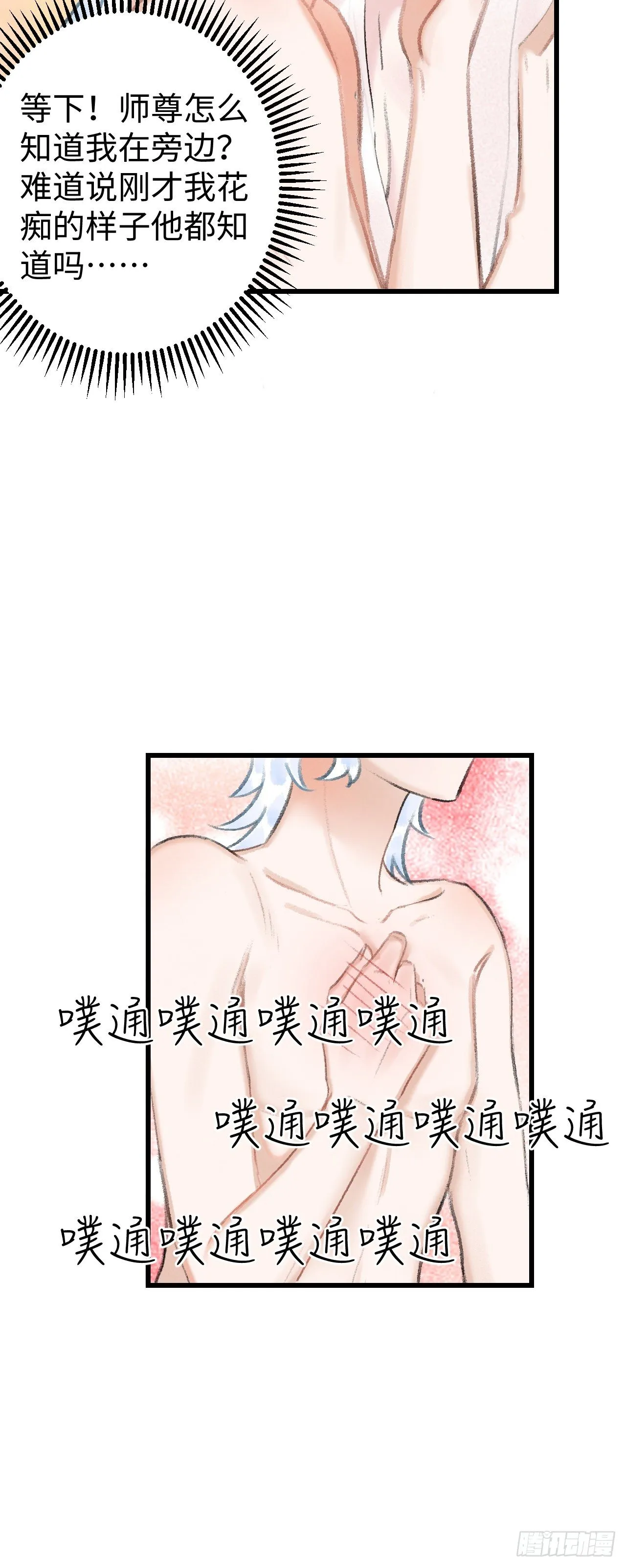 21·春宵苦短 第57页