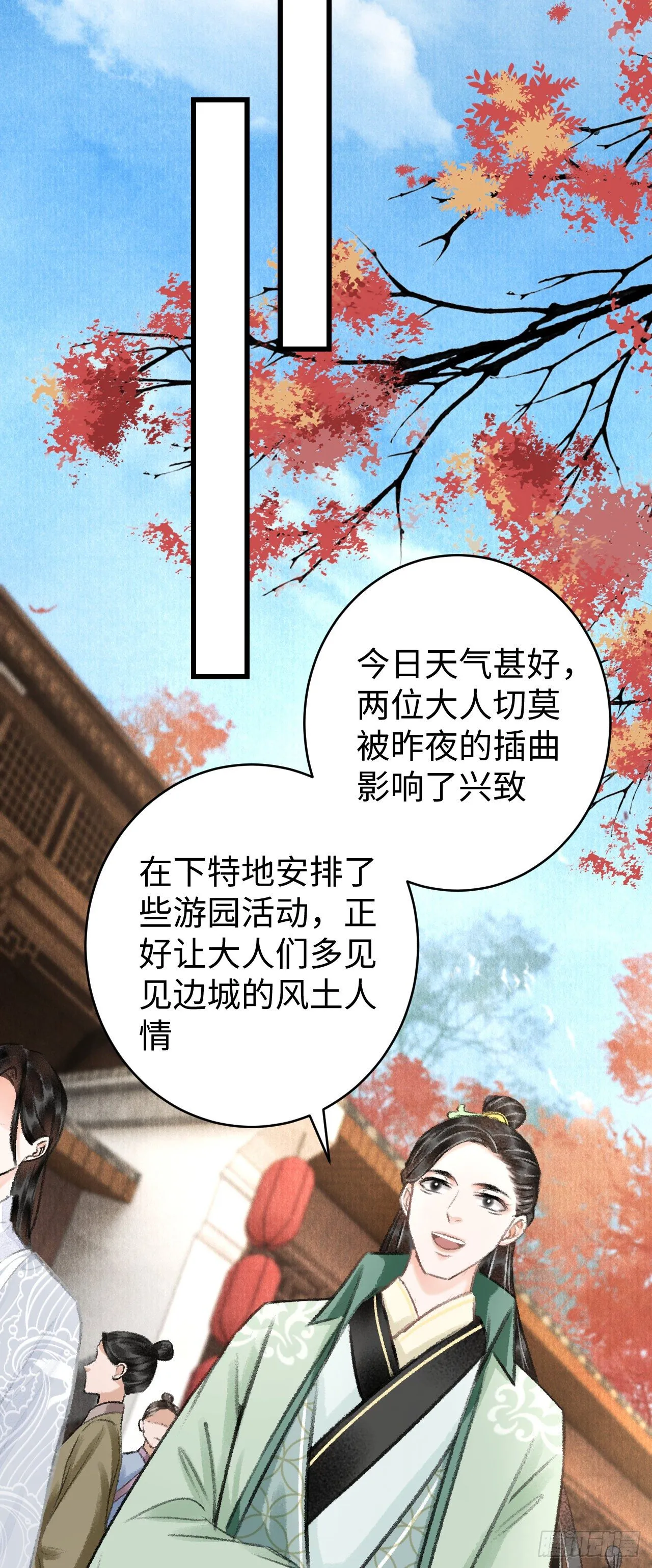 21·春宵苦短 第61页