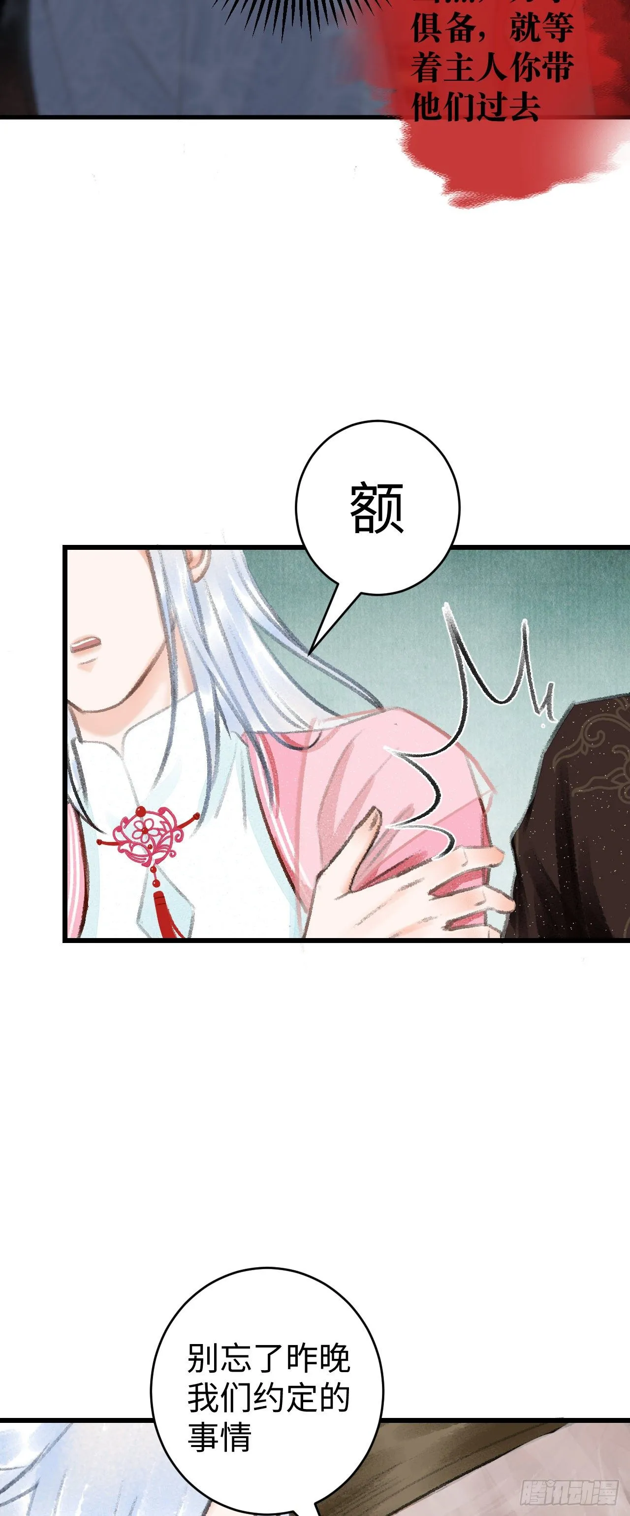 21·春宵苦短 第65页