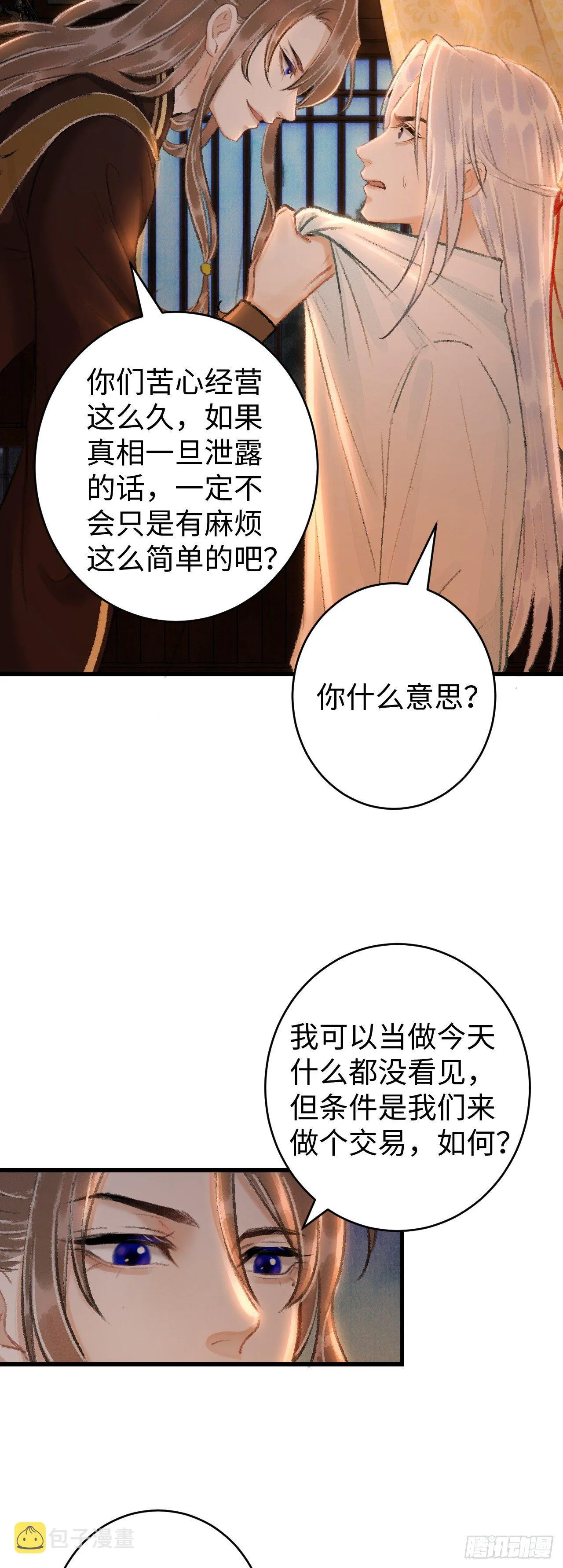 21·春宵苦短 第70页