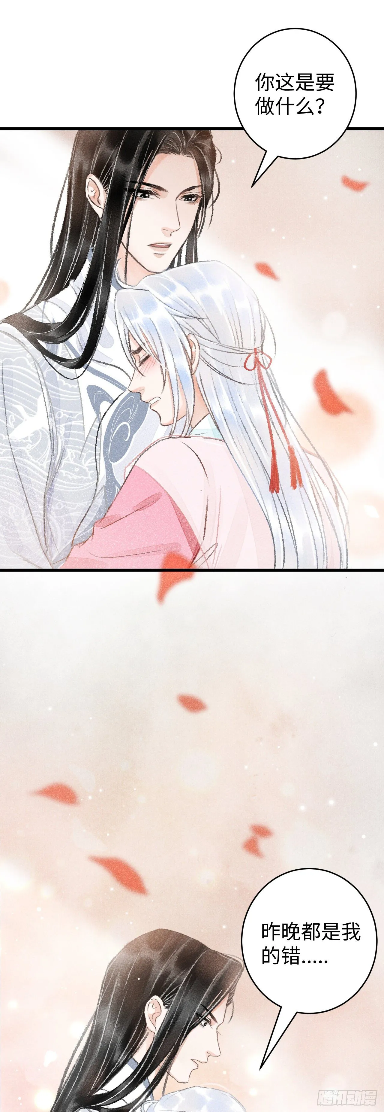 21·春宵苦短 第76页