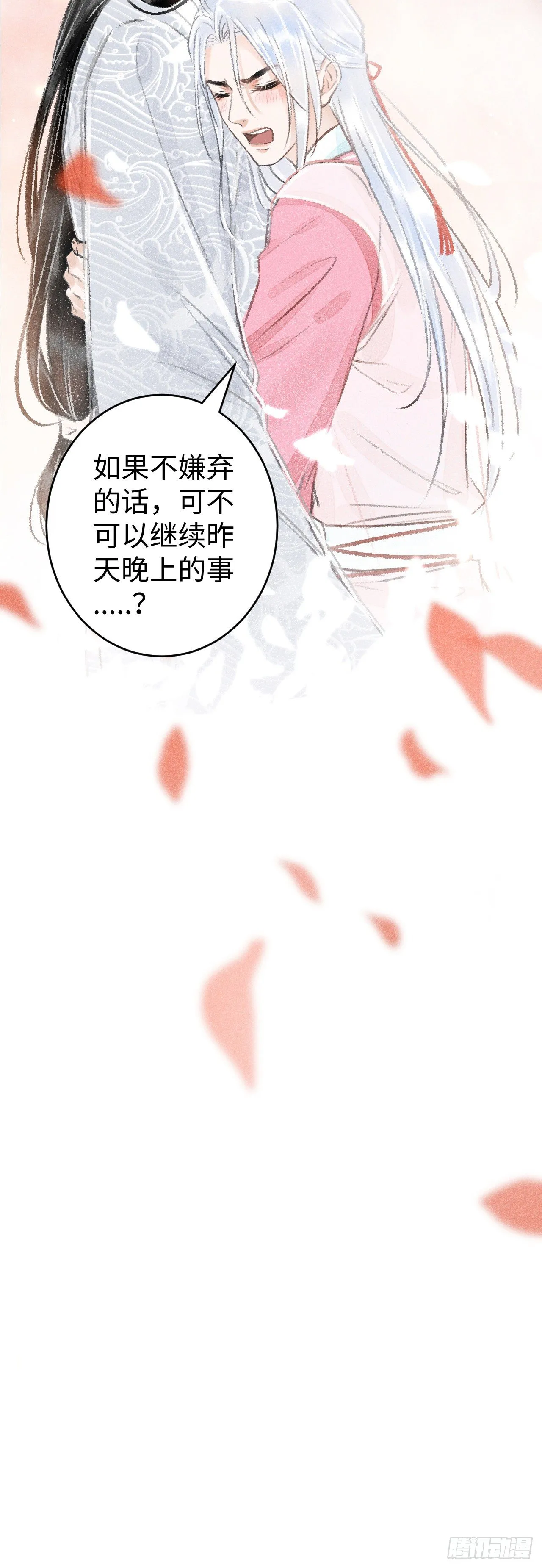 21·春宵苦短 第77页
