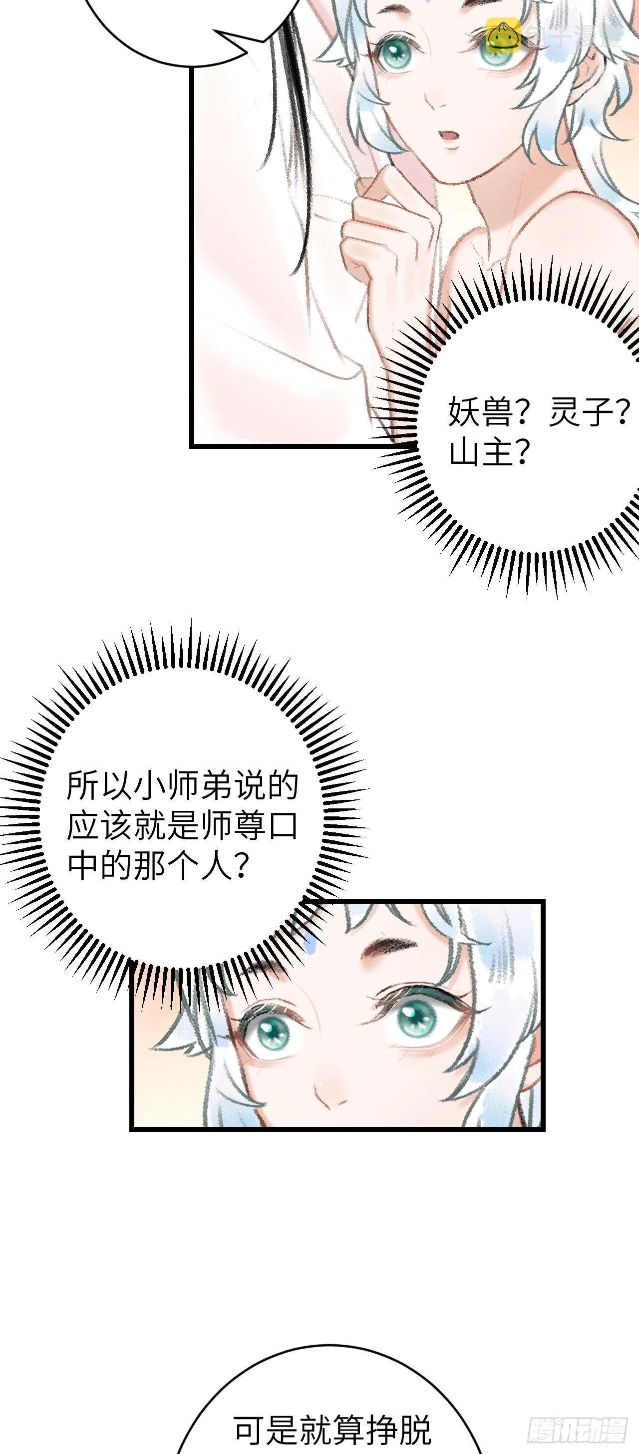 22·胜负欲也是欲 第5页