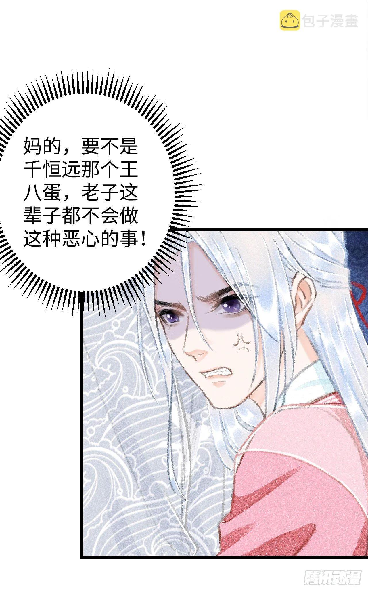 22·胜负欲也是欲 第24页
