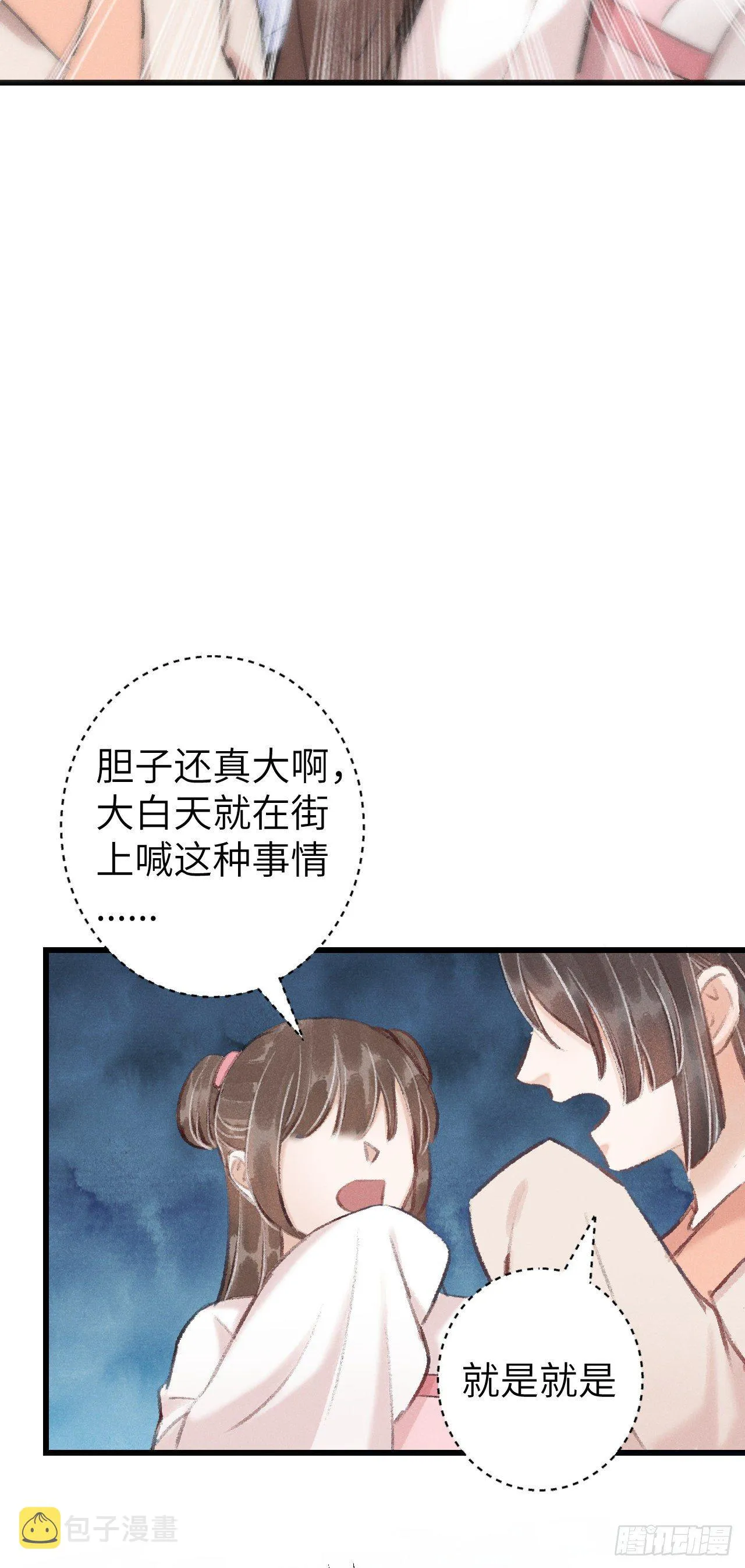 22·胜负欲也是欲 第29页