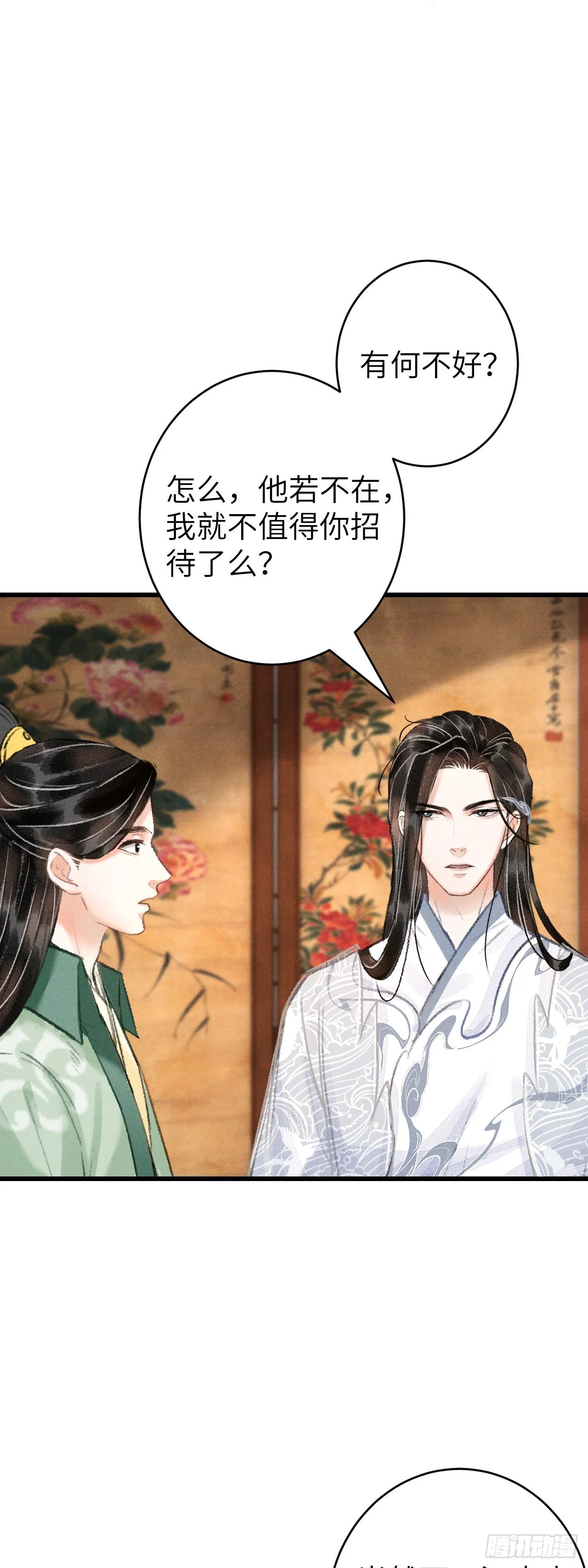 22·胜负欲也是欲 第41页