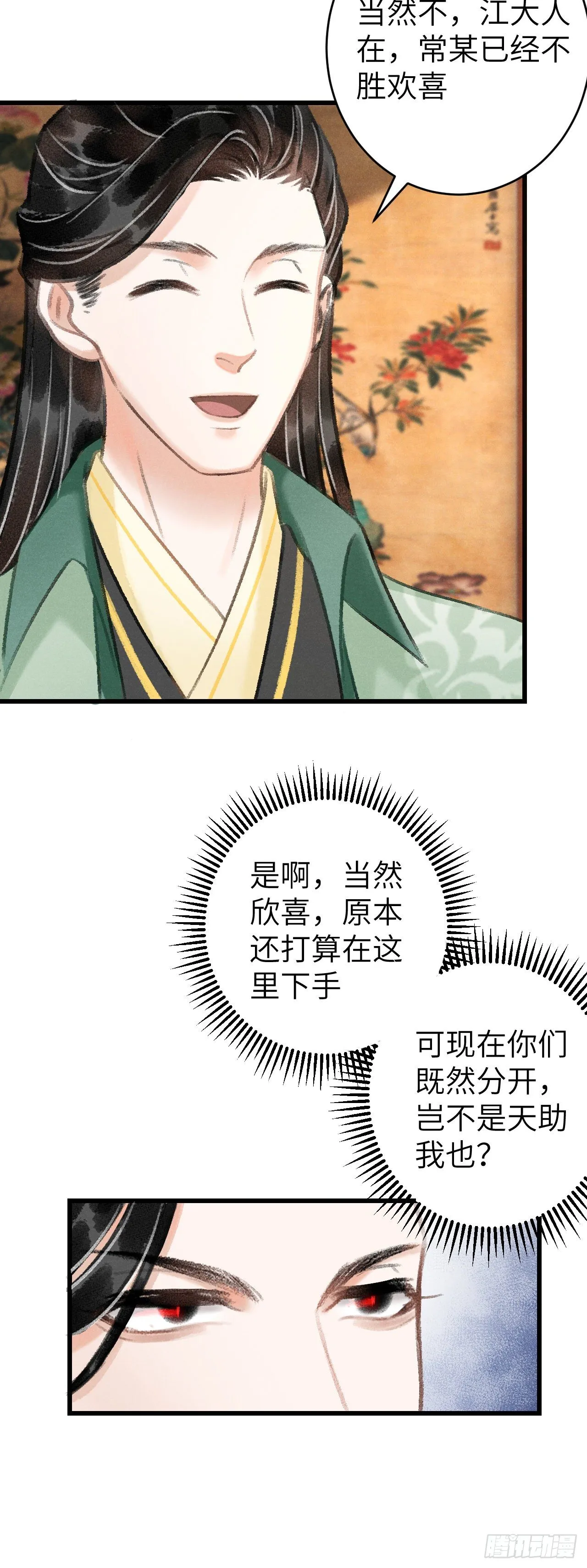 22·胜负欲也是欲 第42页