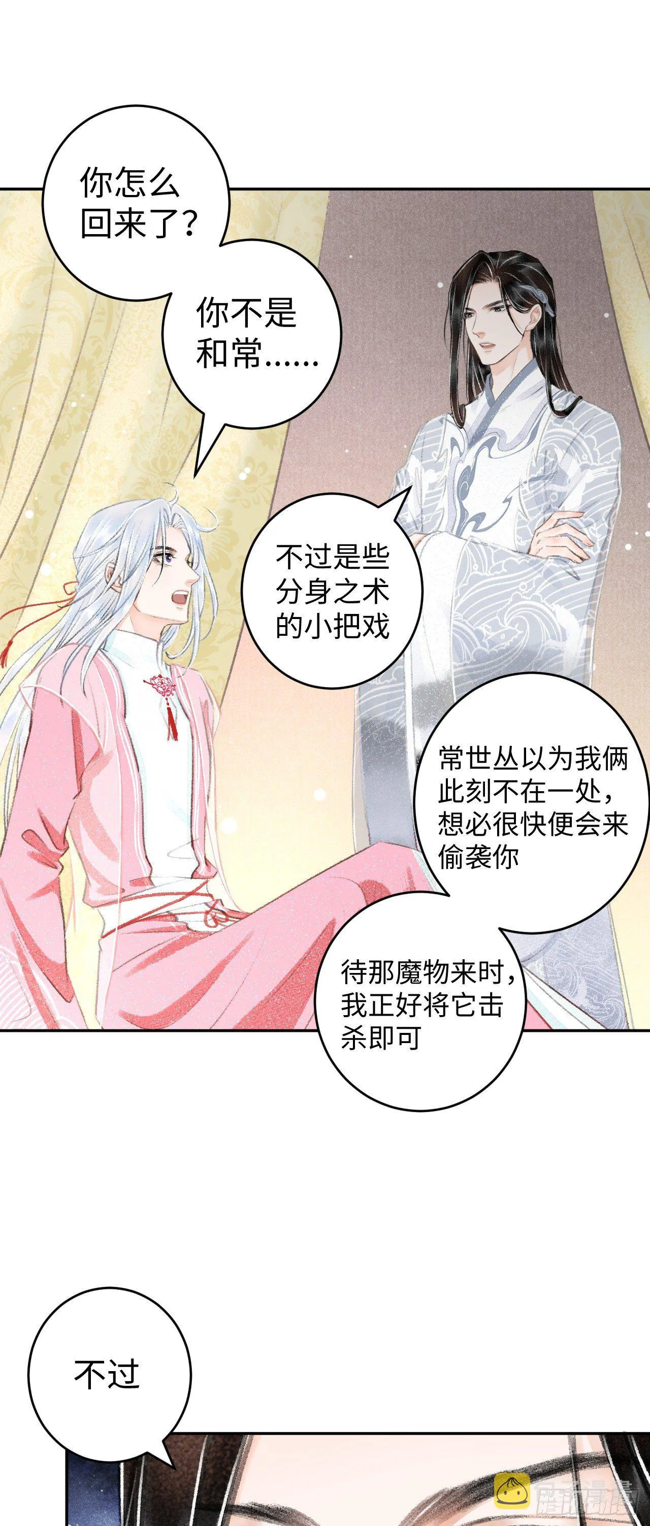 22·胜负欲也是欲 第47页