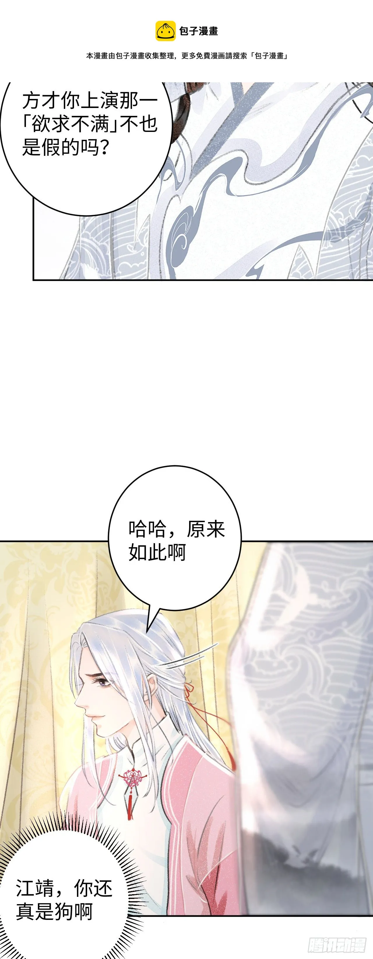 22·胜负欲也是欲 第50页
