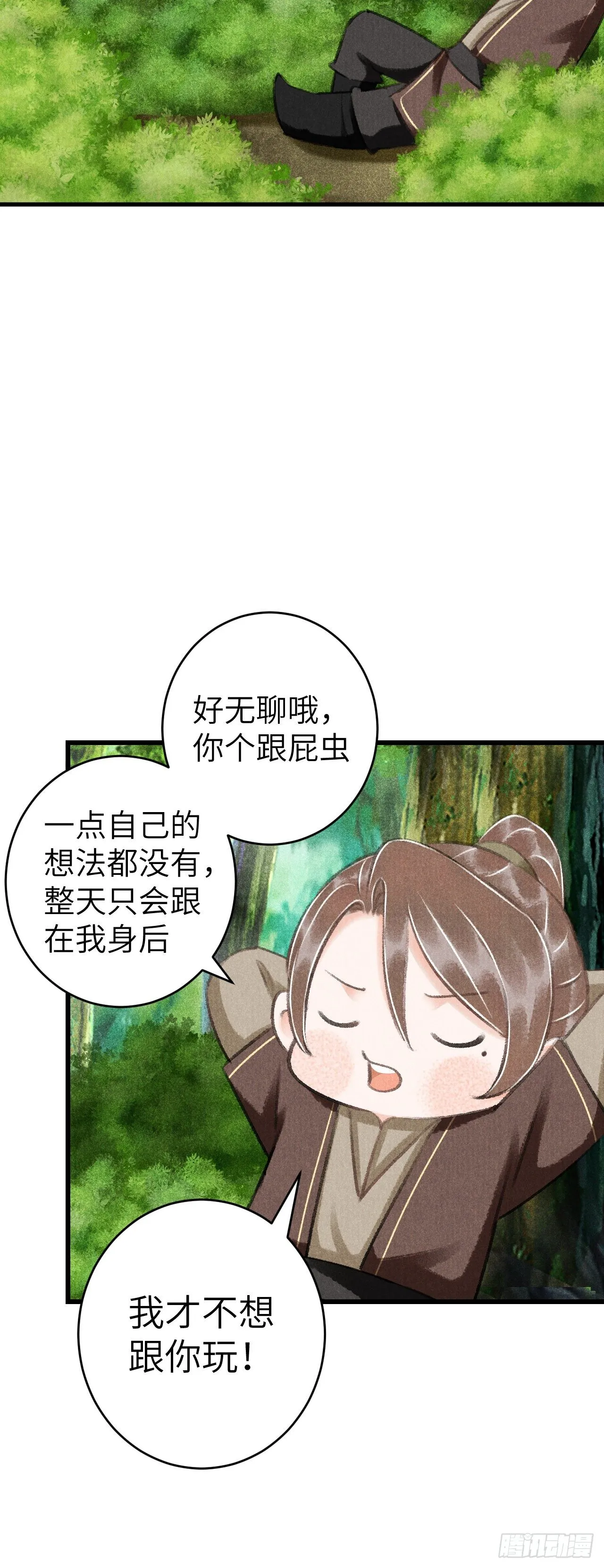 番外·跟屁虫 第24页
