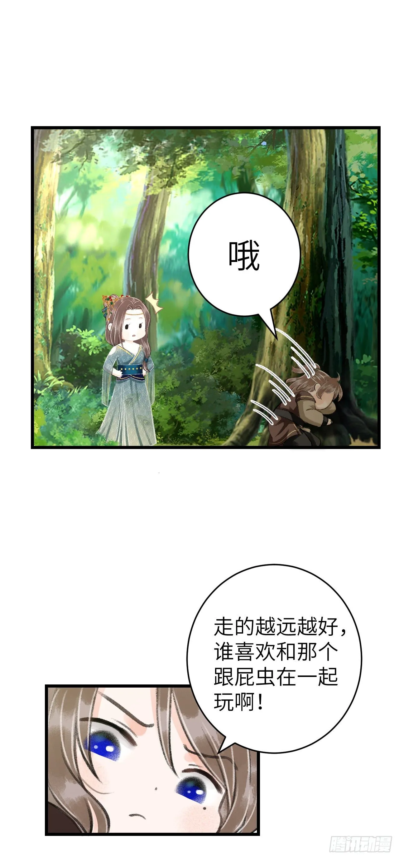 番外·跟屁虫 第31页