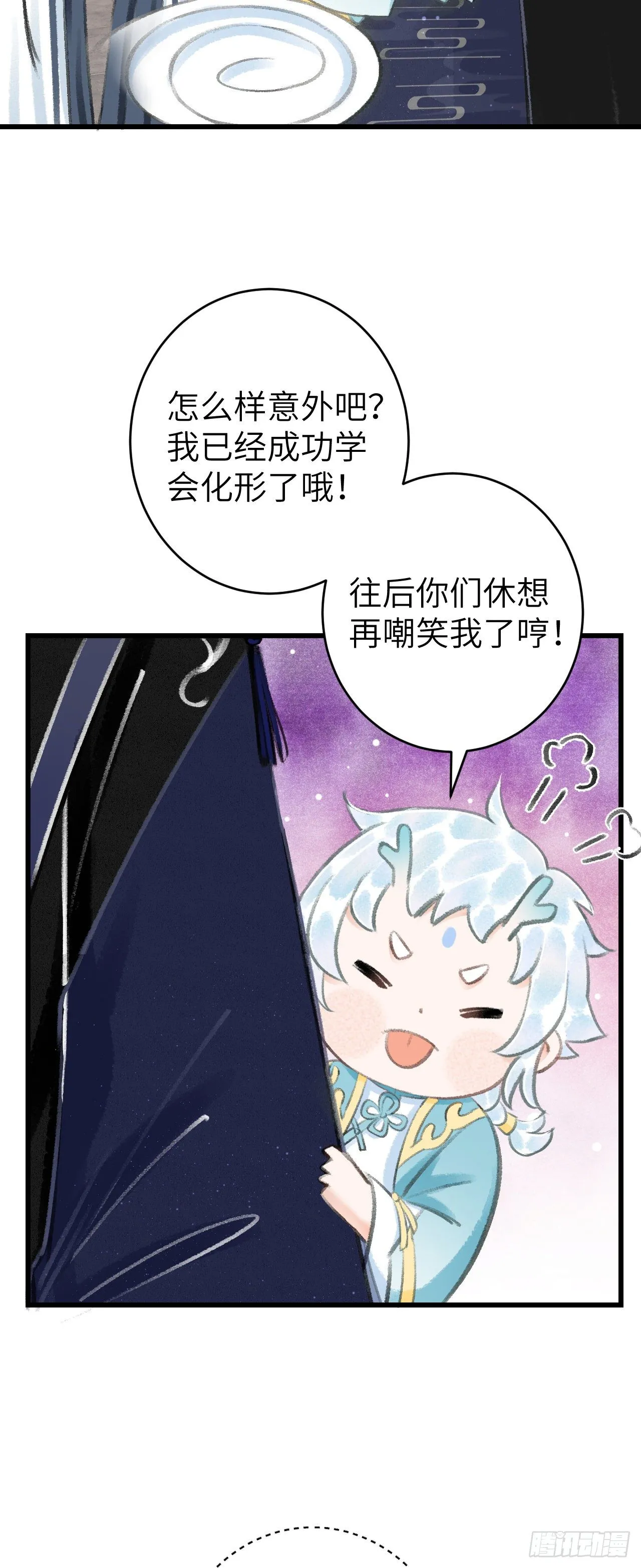 24·说好的不抛弃 第5页
