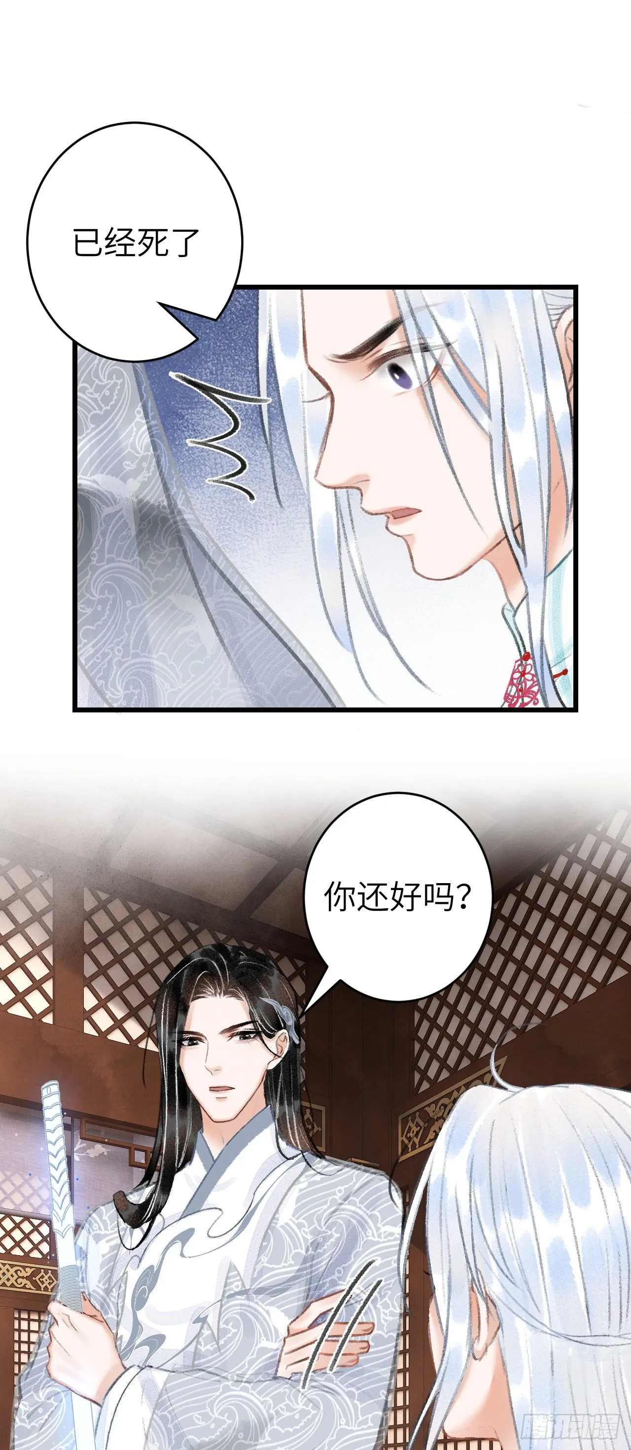 25·温情相拥 第9页