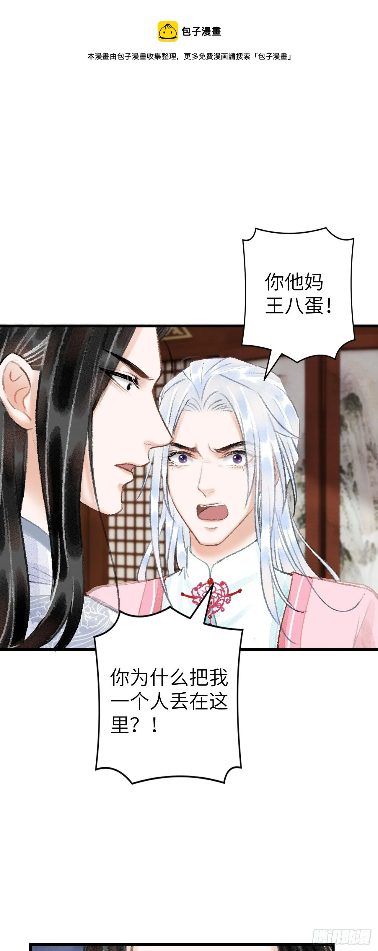 25·温情相拥 第12页