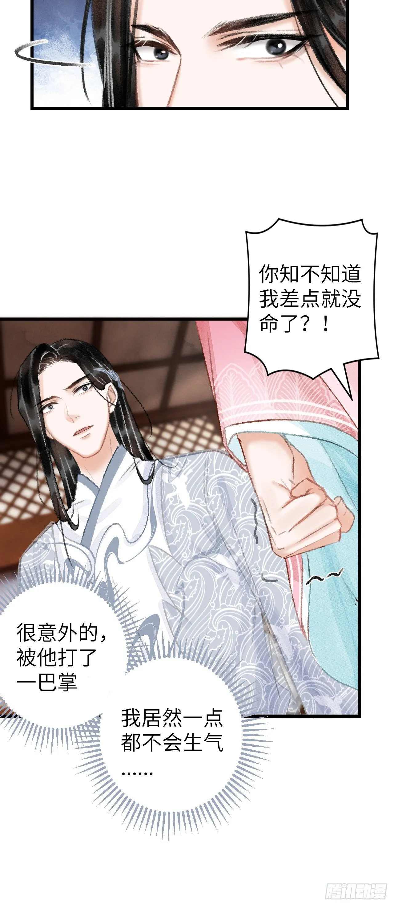 25·温情相拥 第13页