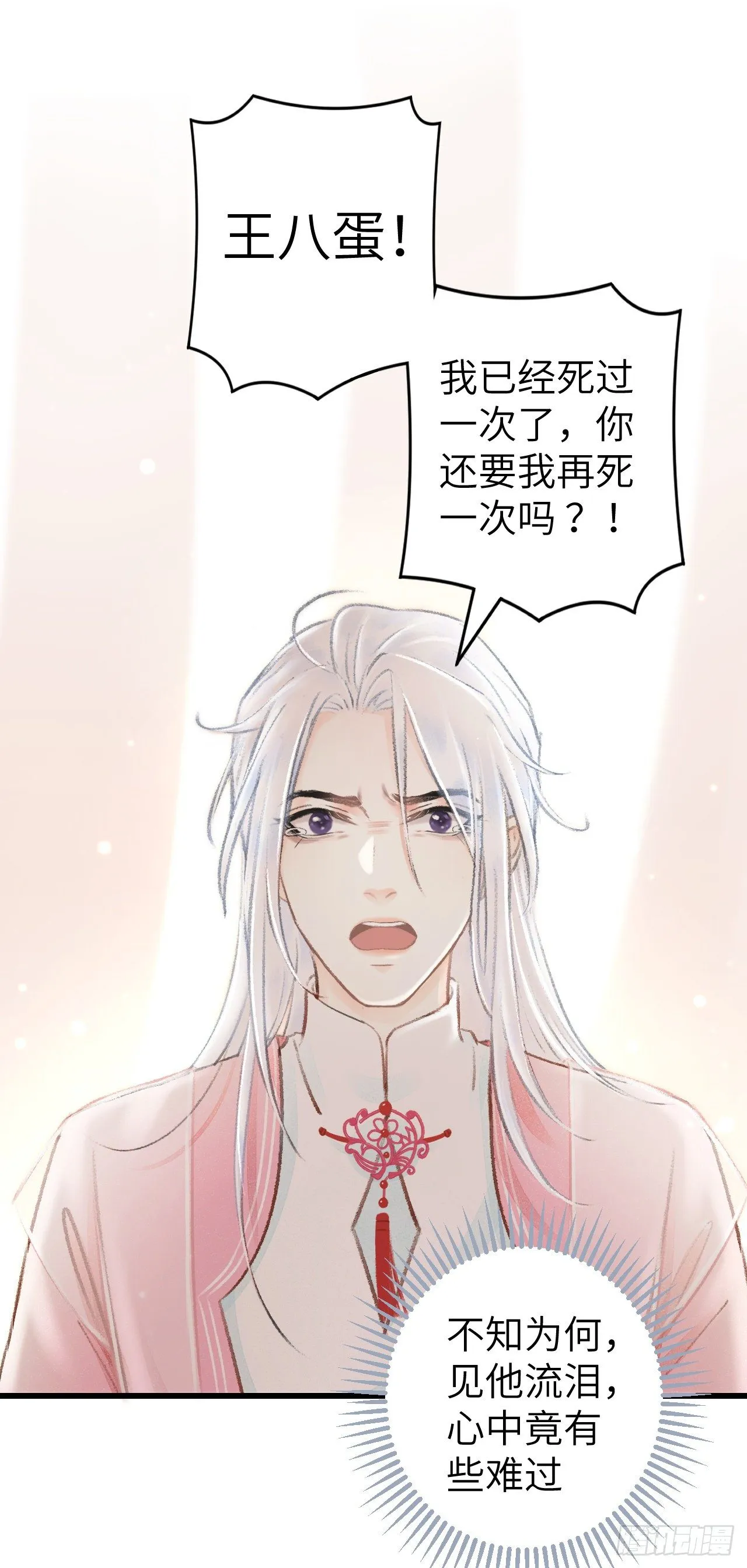 25·温情相拥 第14页