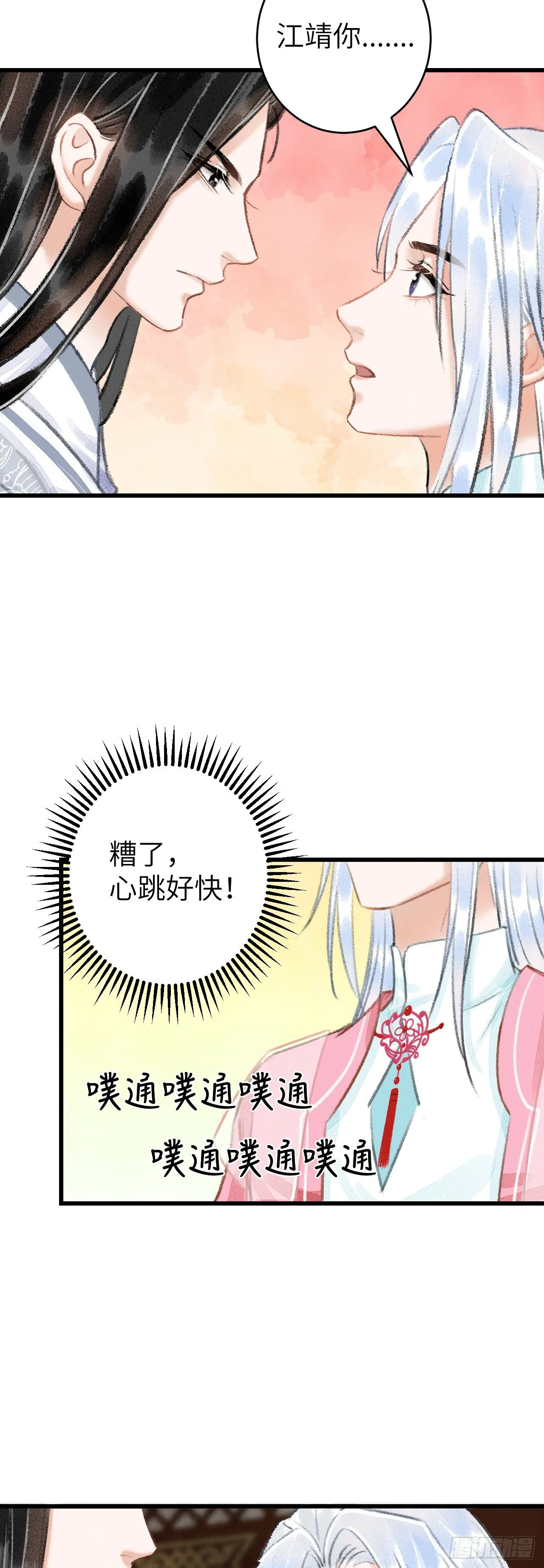 25·温情相拥 第21页