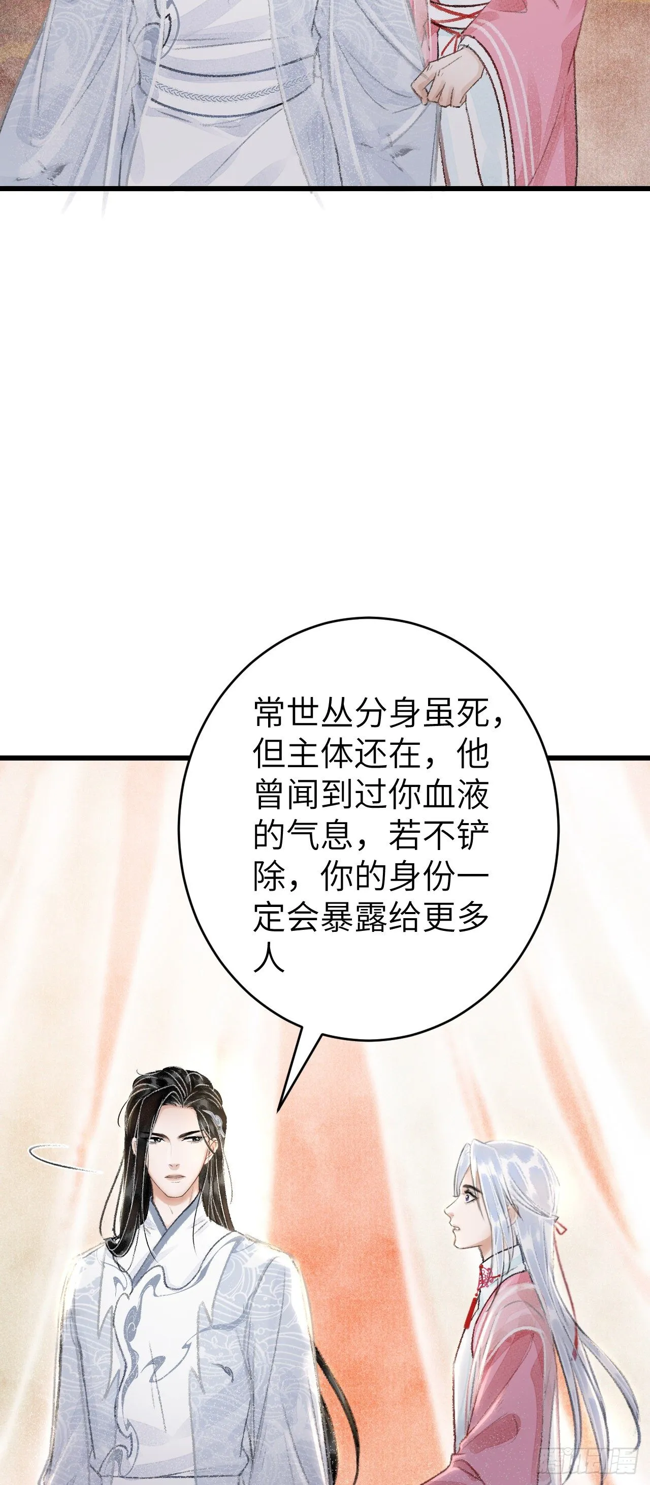 25·温情相拥 第26页