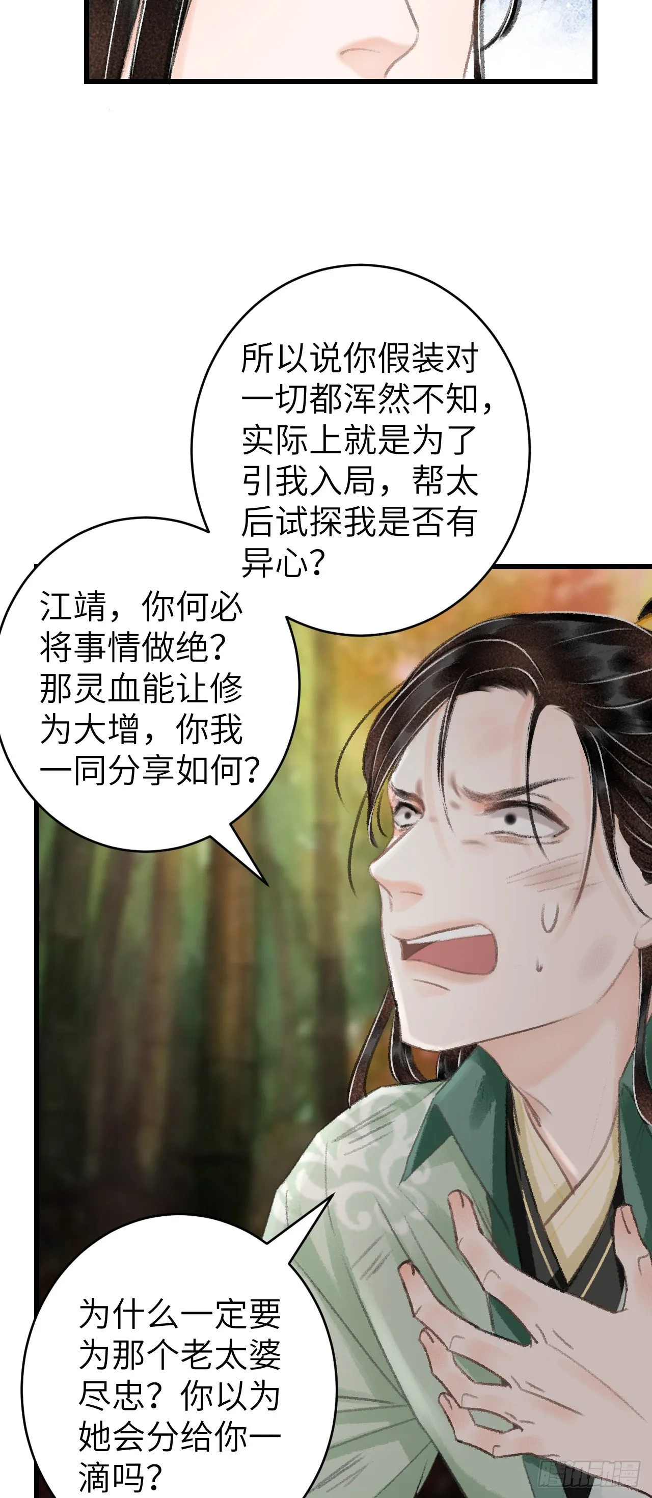 25·温情相拥 第36页