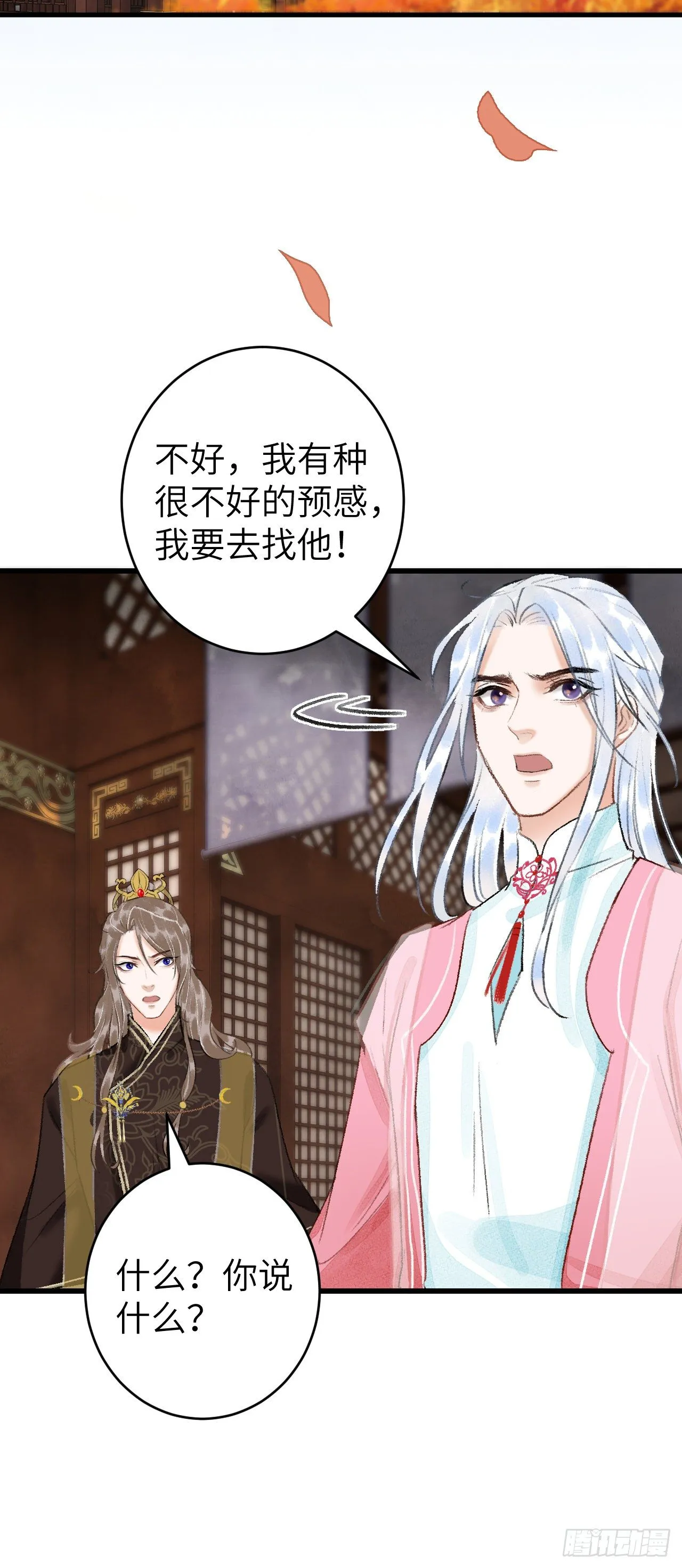 25·温情相拥 第44页