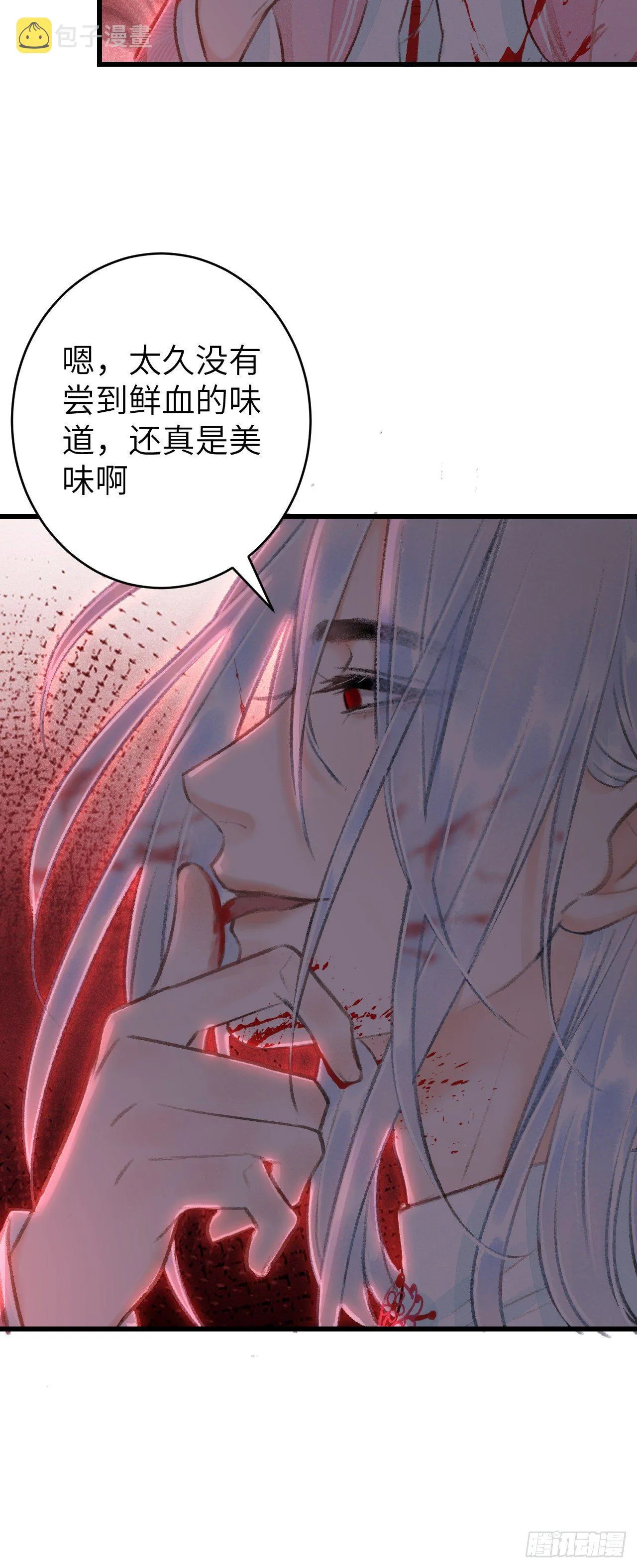 26·唇上的美味 第11页