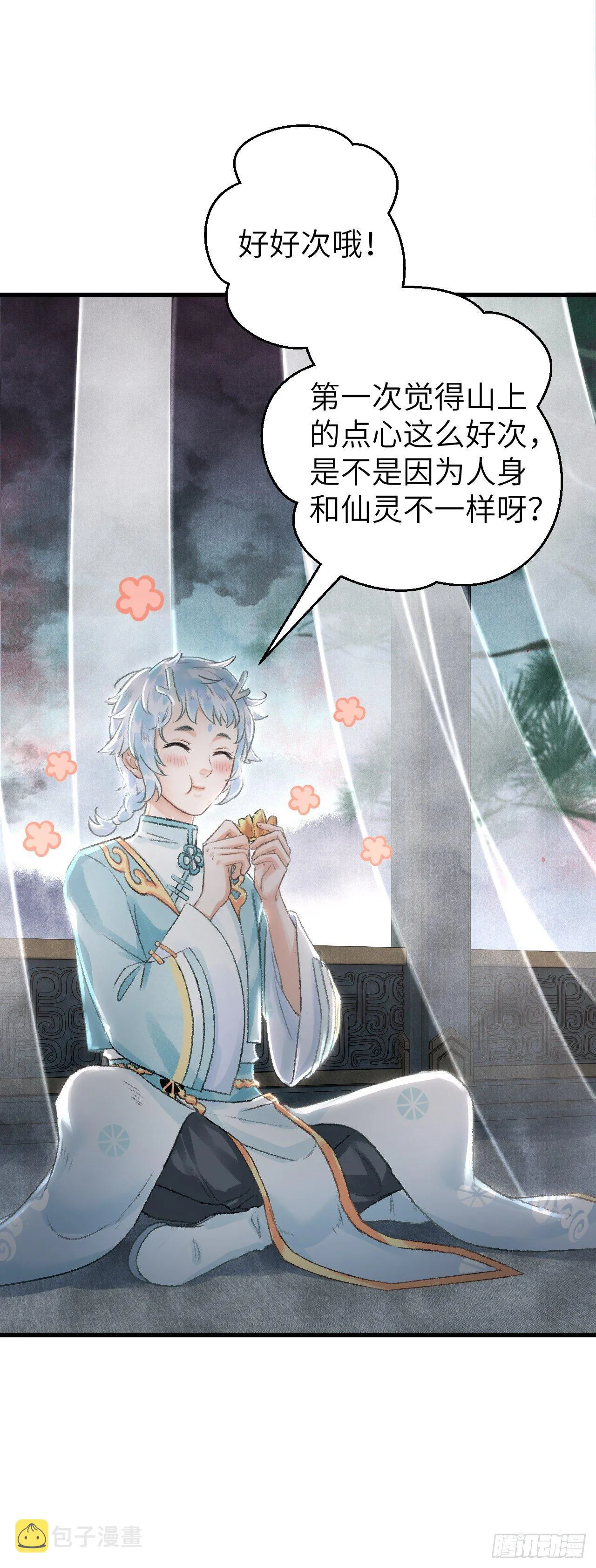 26·唇上的美味 第15页