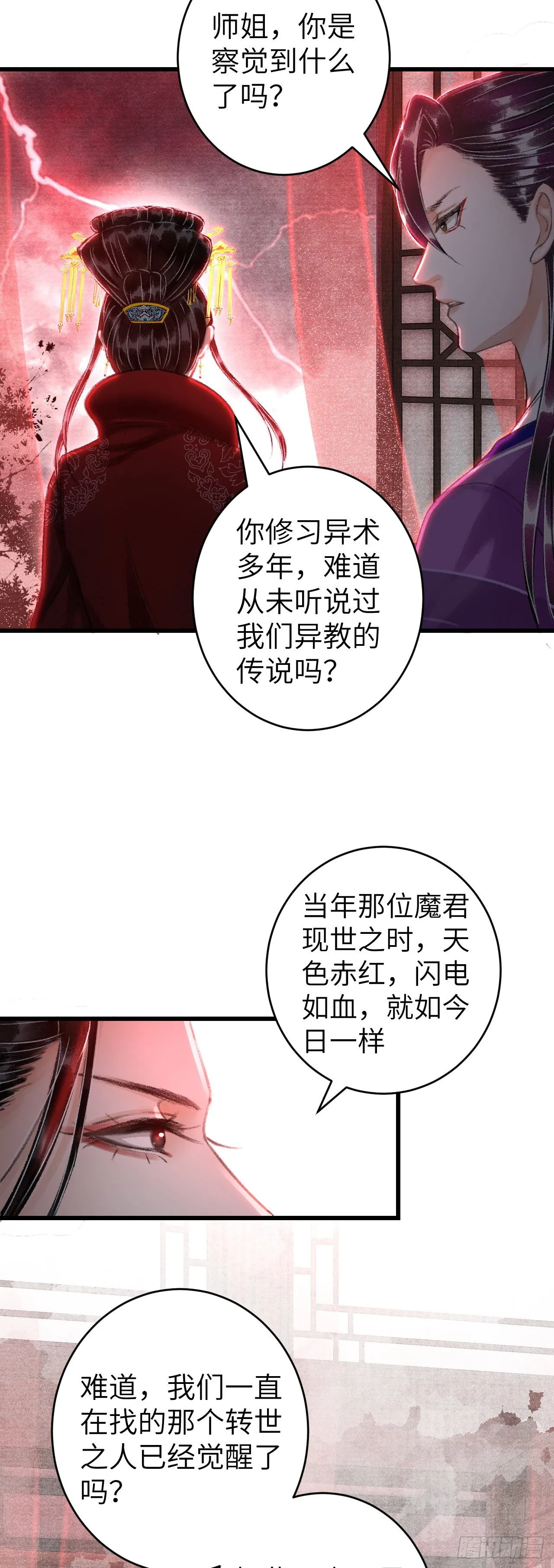 26·唇上的美味 第24页