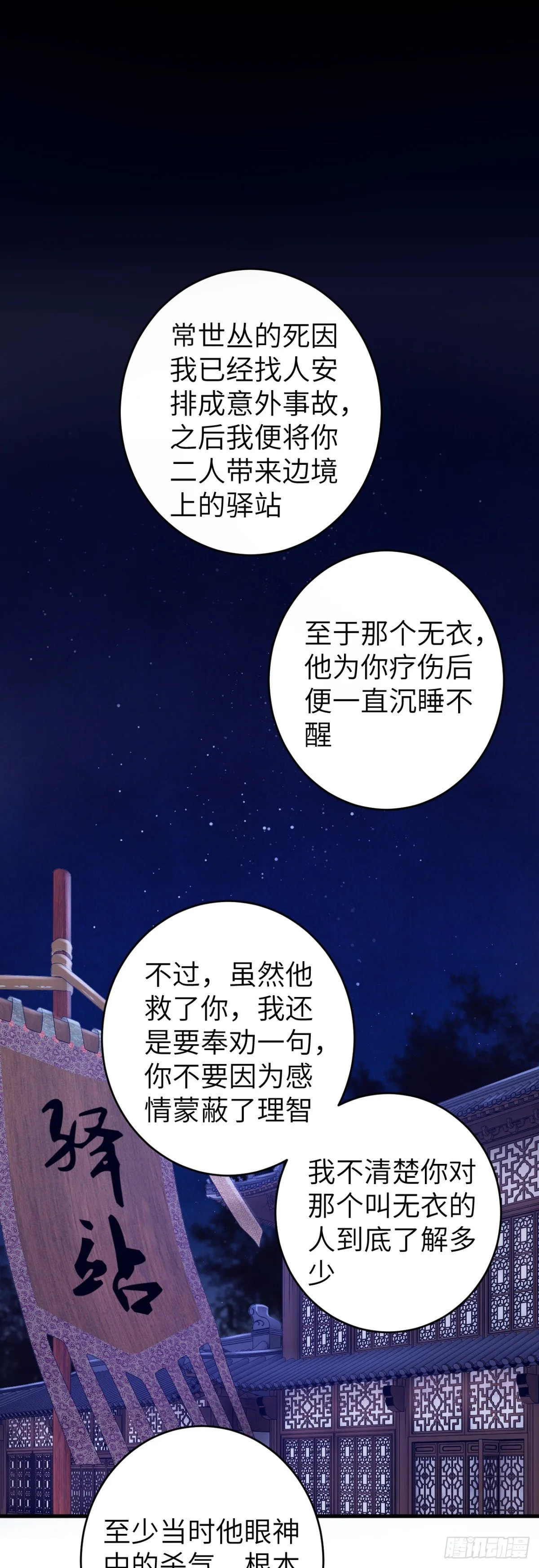 26·唇上的美味 第36页