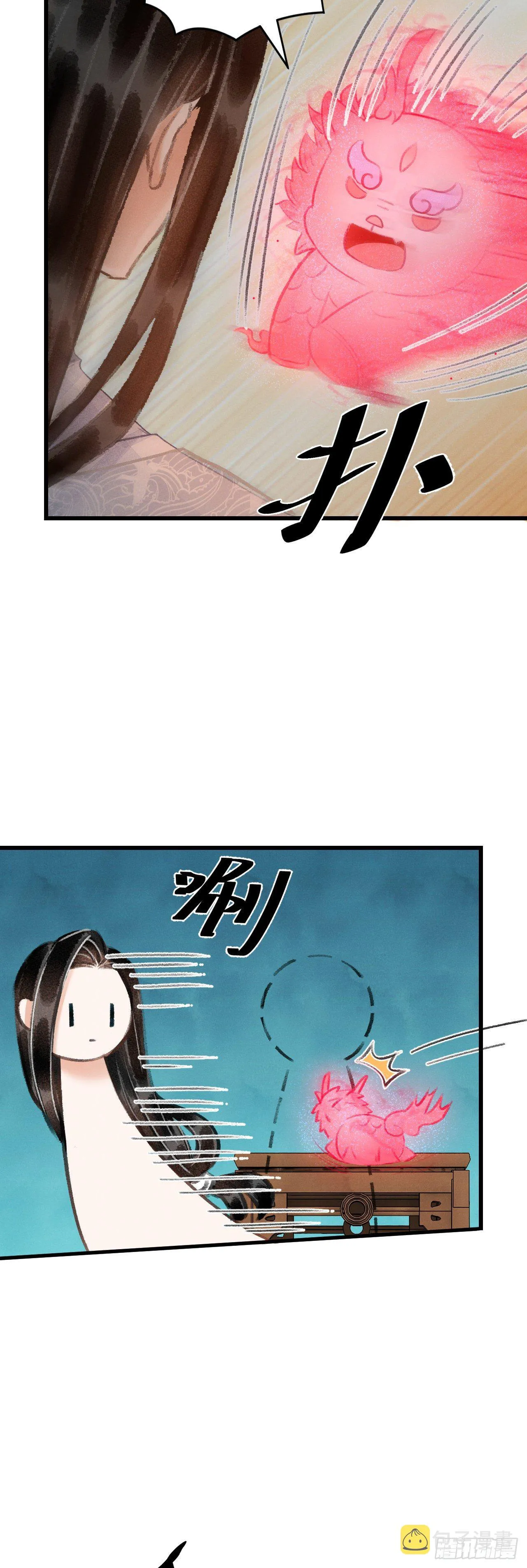 27·吃醋 第5页