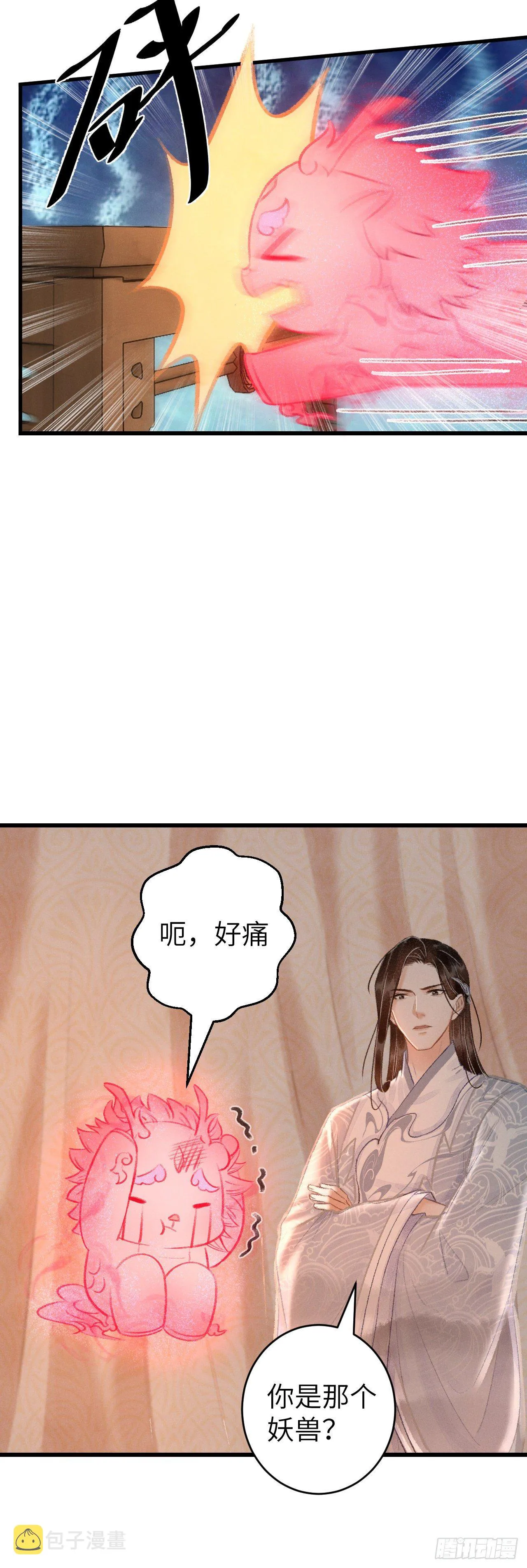 27·吃醋 第6页