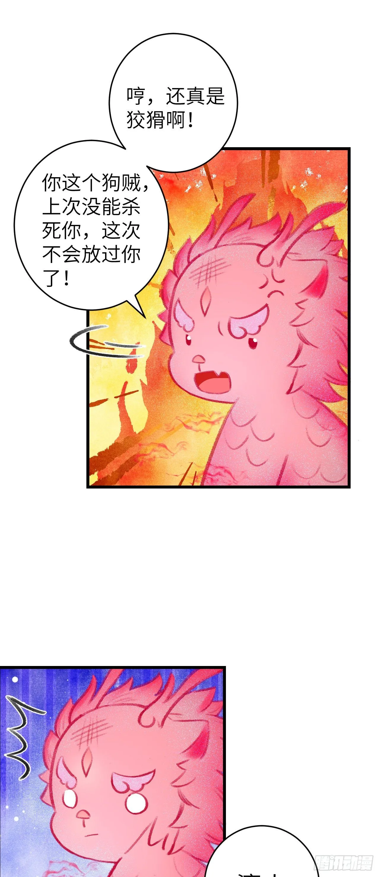 27·吃醋 第7页