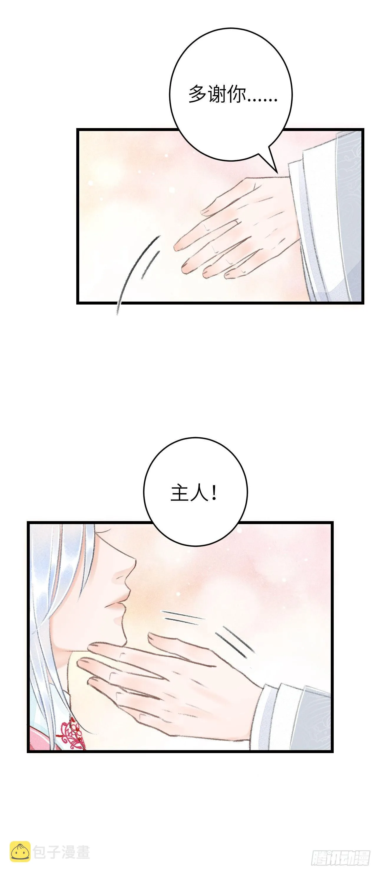 27·吃醋 第11页