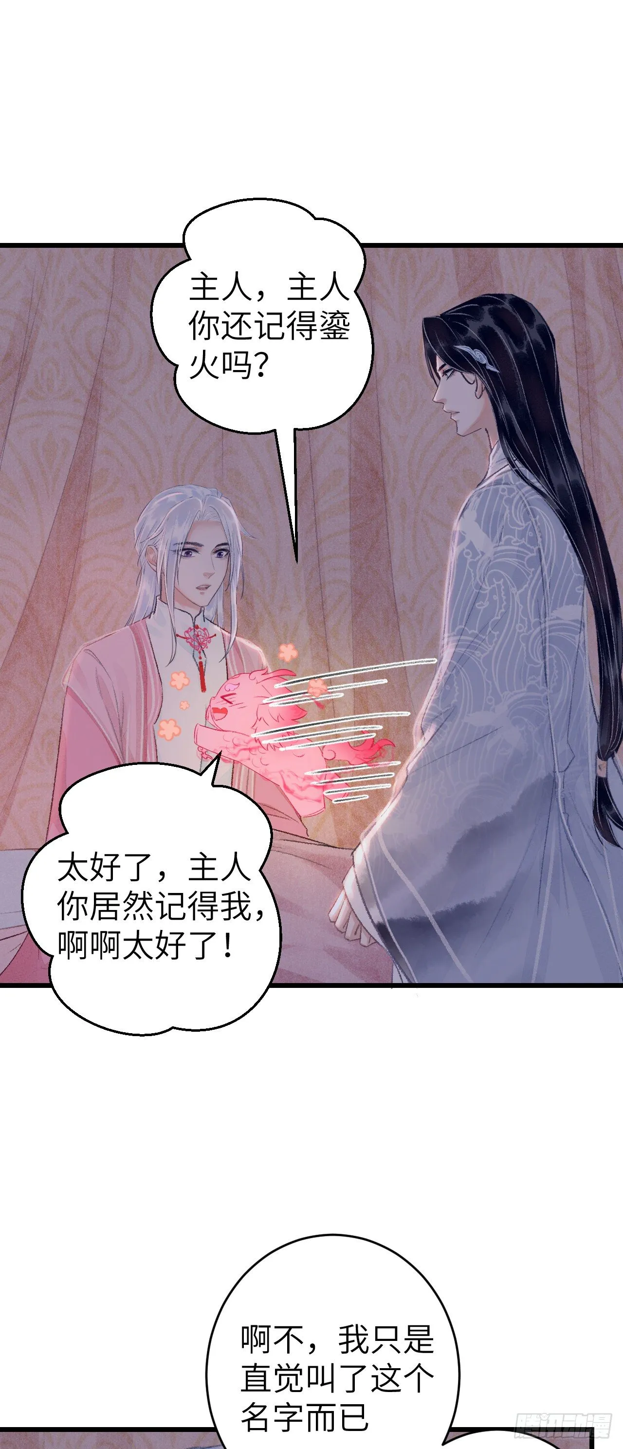 27·吃醋 第12页