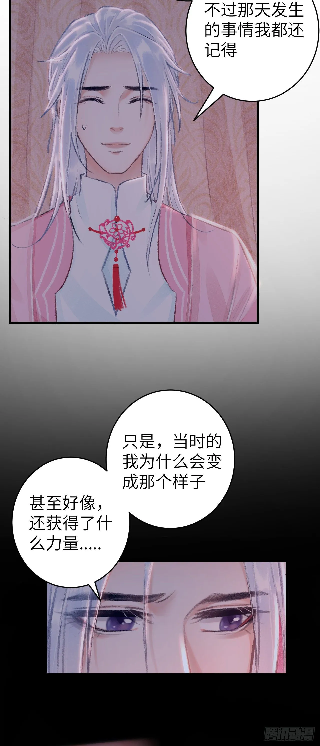 27·吃醋 第15页