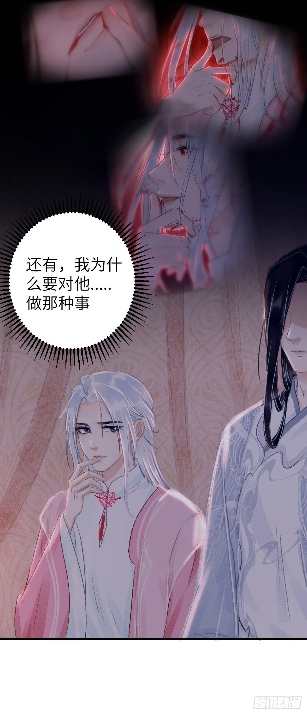 27·吃醋 第16页