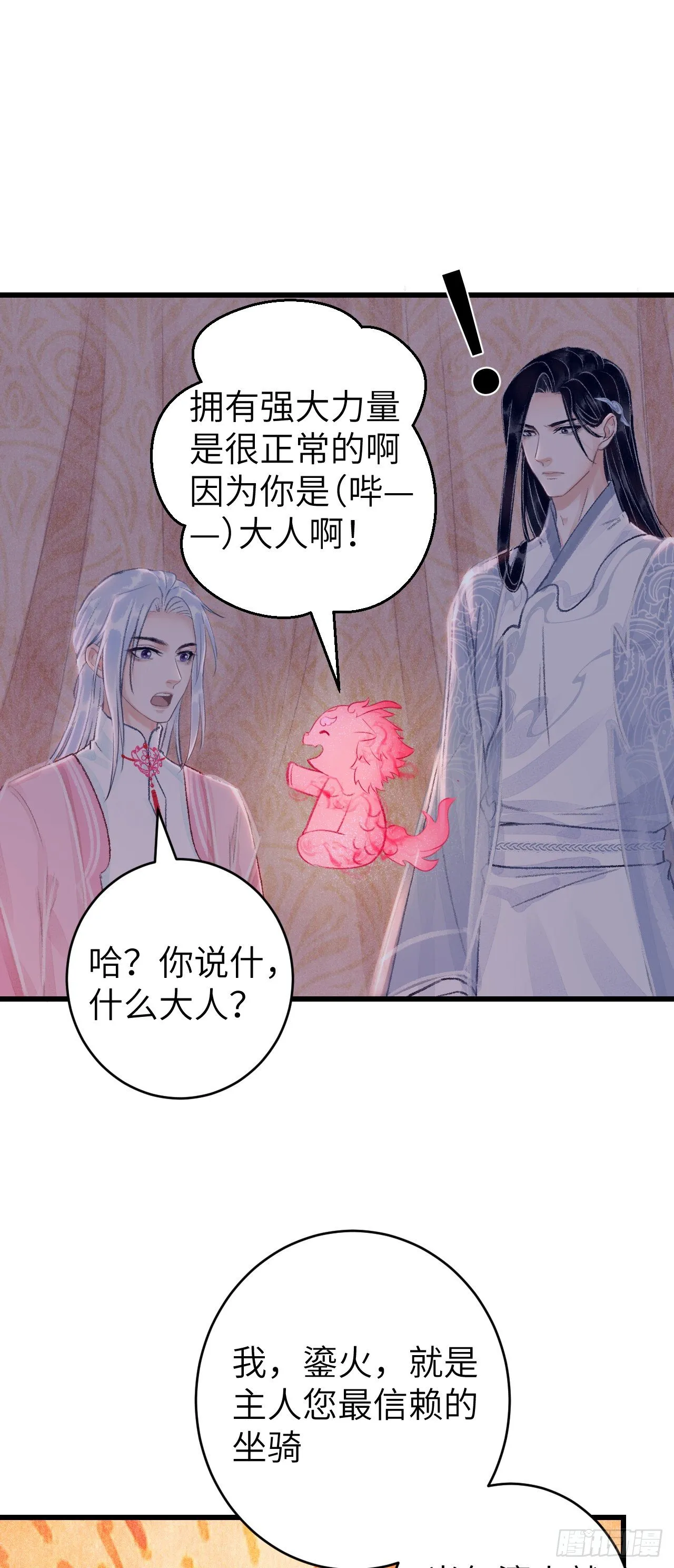 27·吃醋 第17页