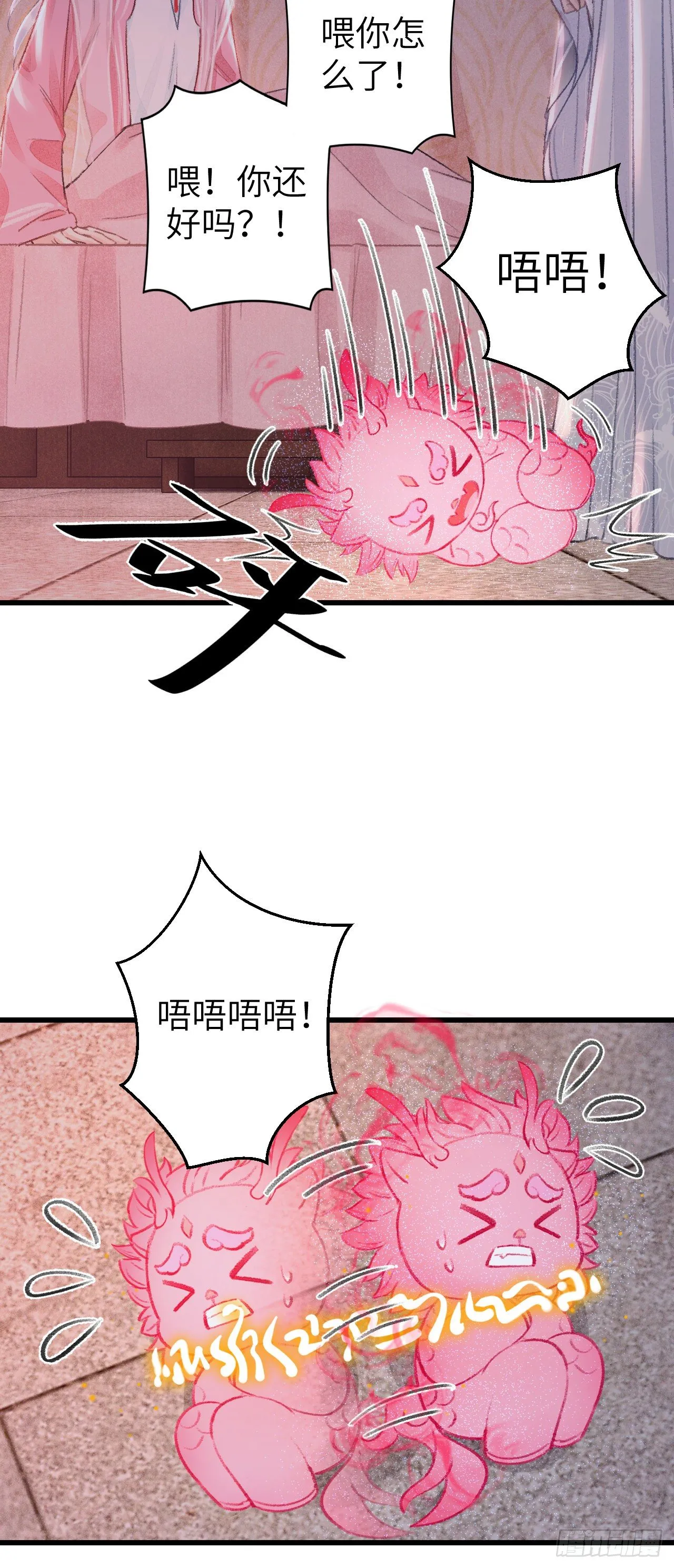 27·吃醋 第20页