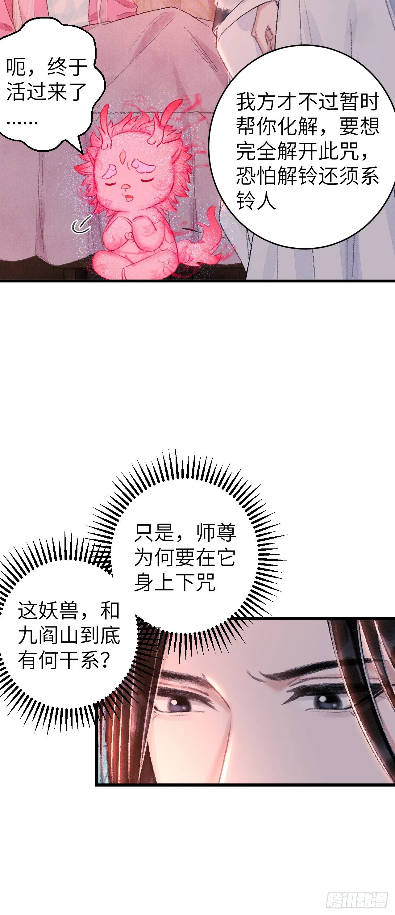 27·吃醋 第23页