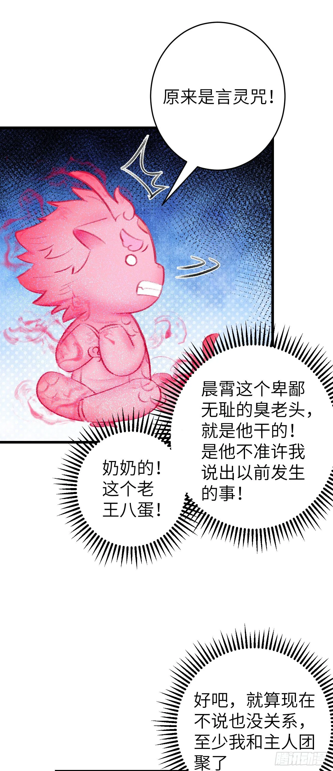 27·吃醋 第24页